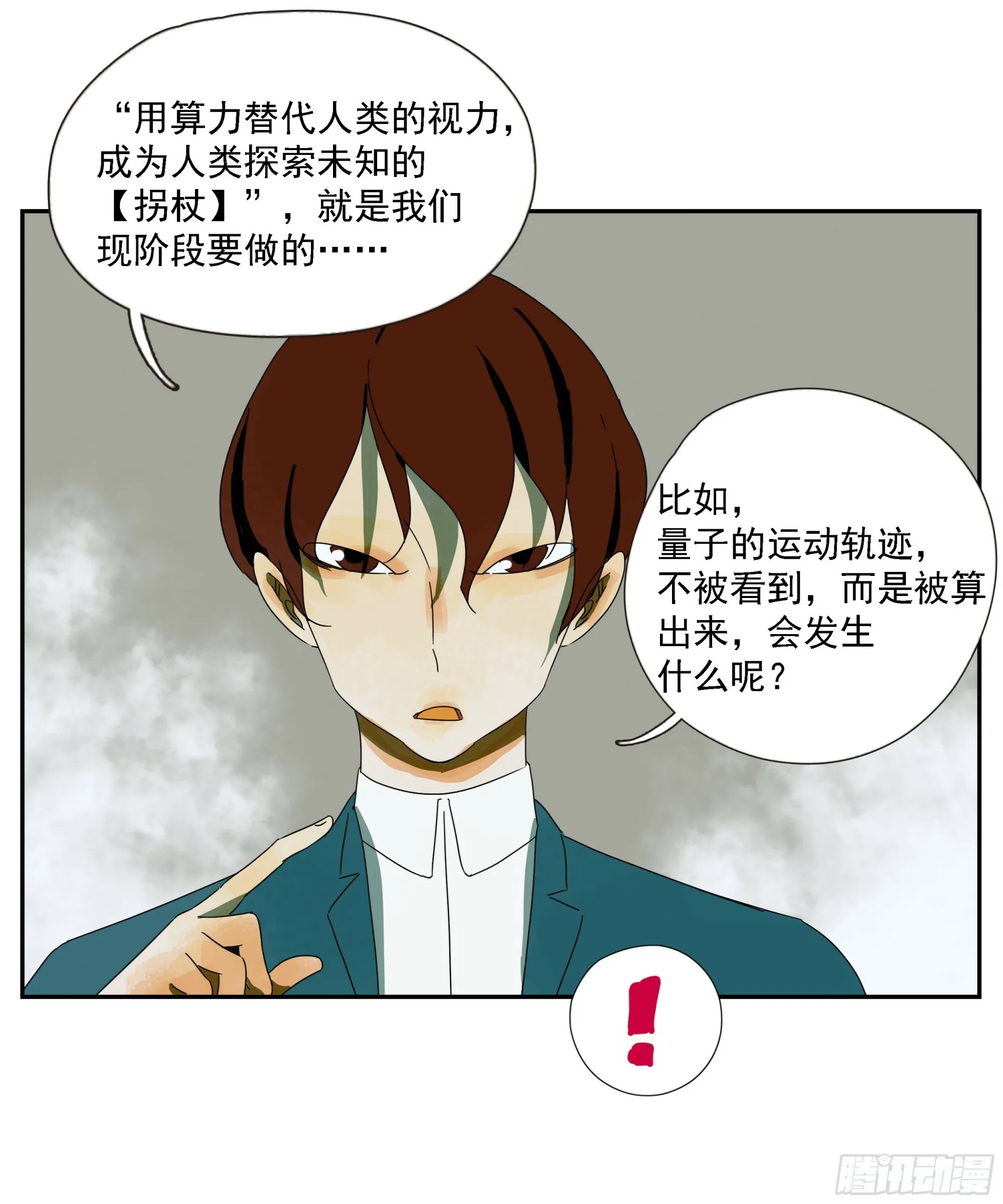 第51话 蒋币 第22页