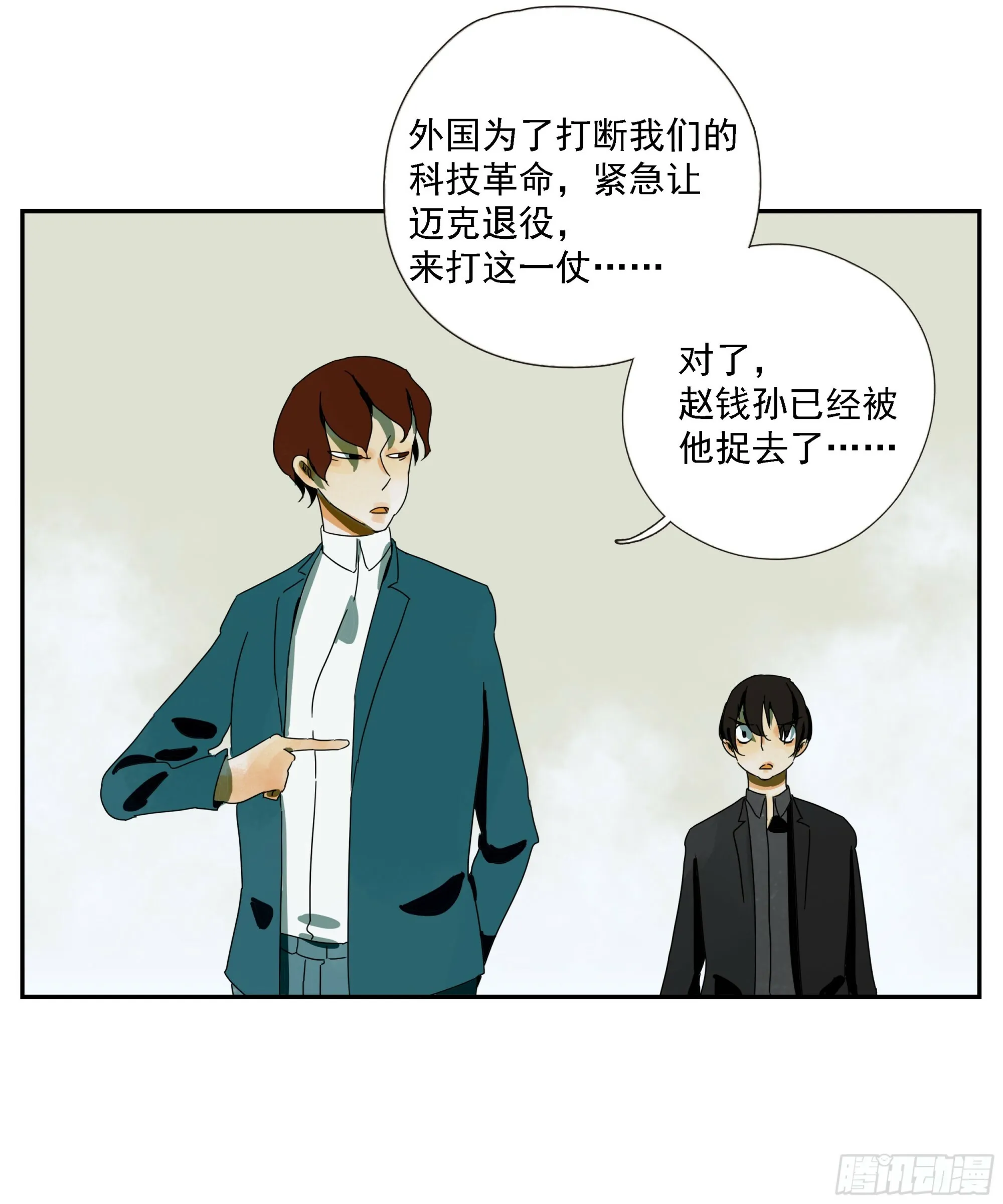第51话 蒋币 第23页