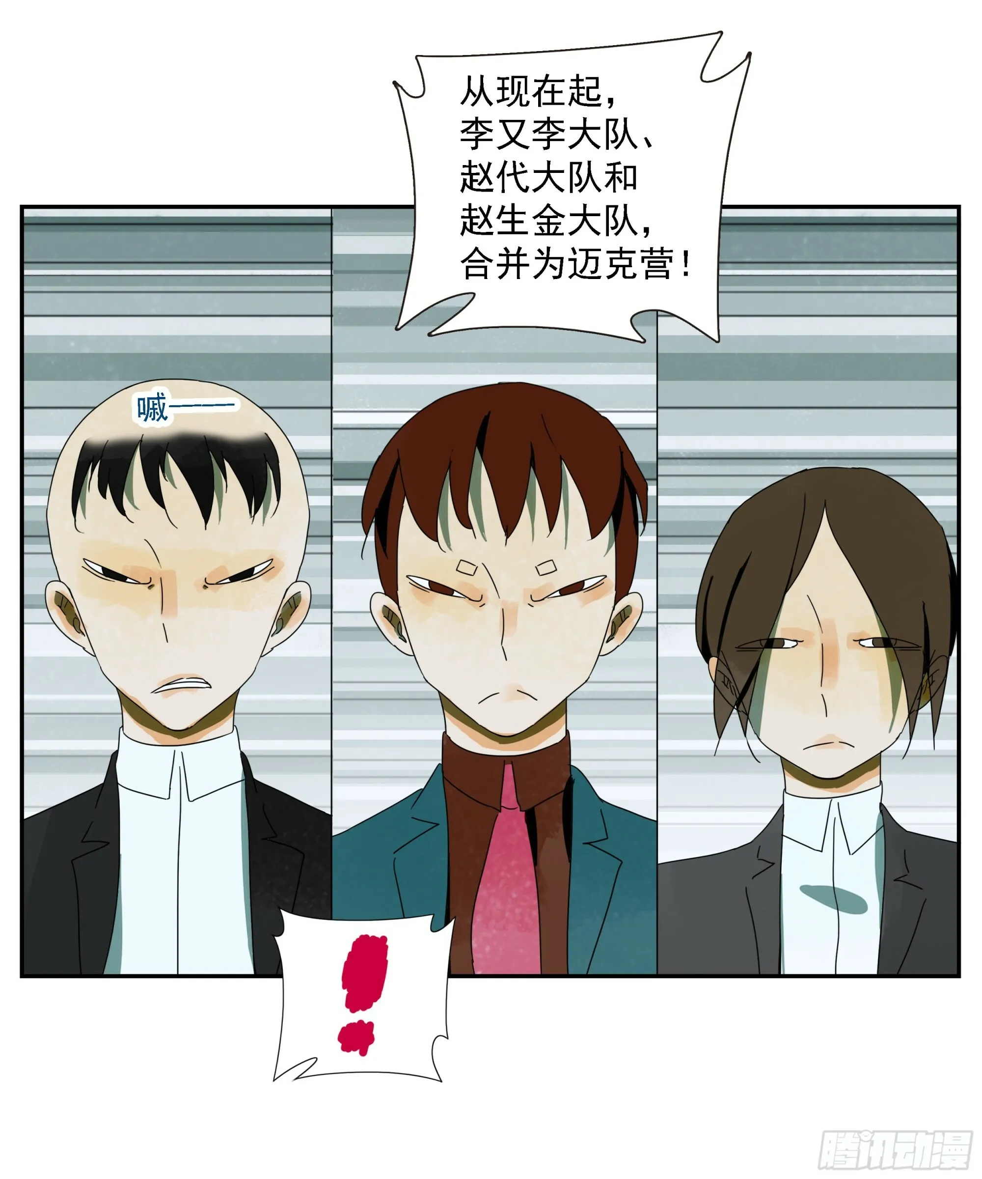 第51话 蒋币 第27页