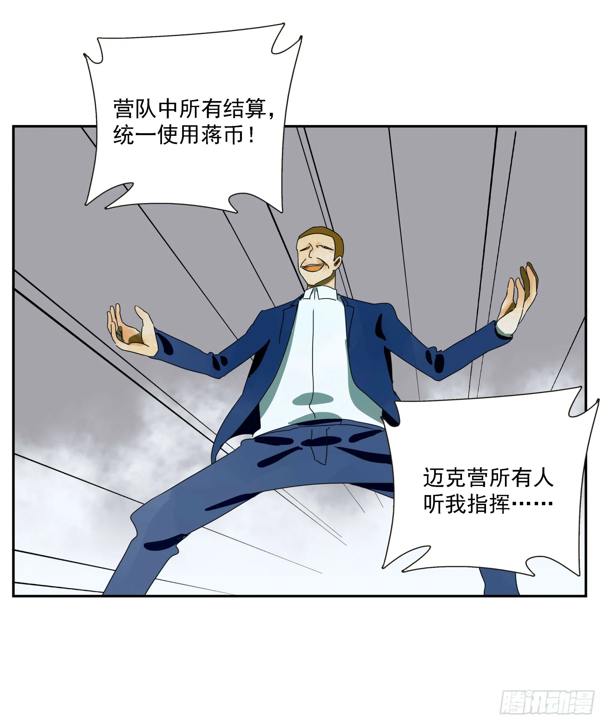 第51话 蒋币 第28页