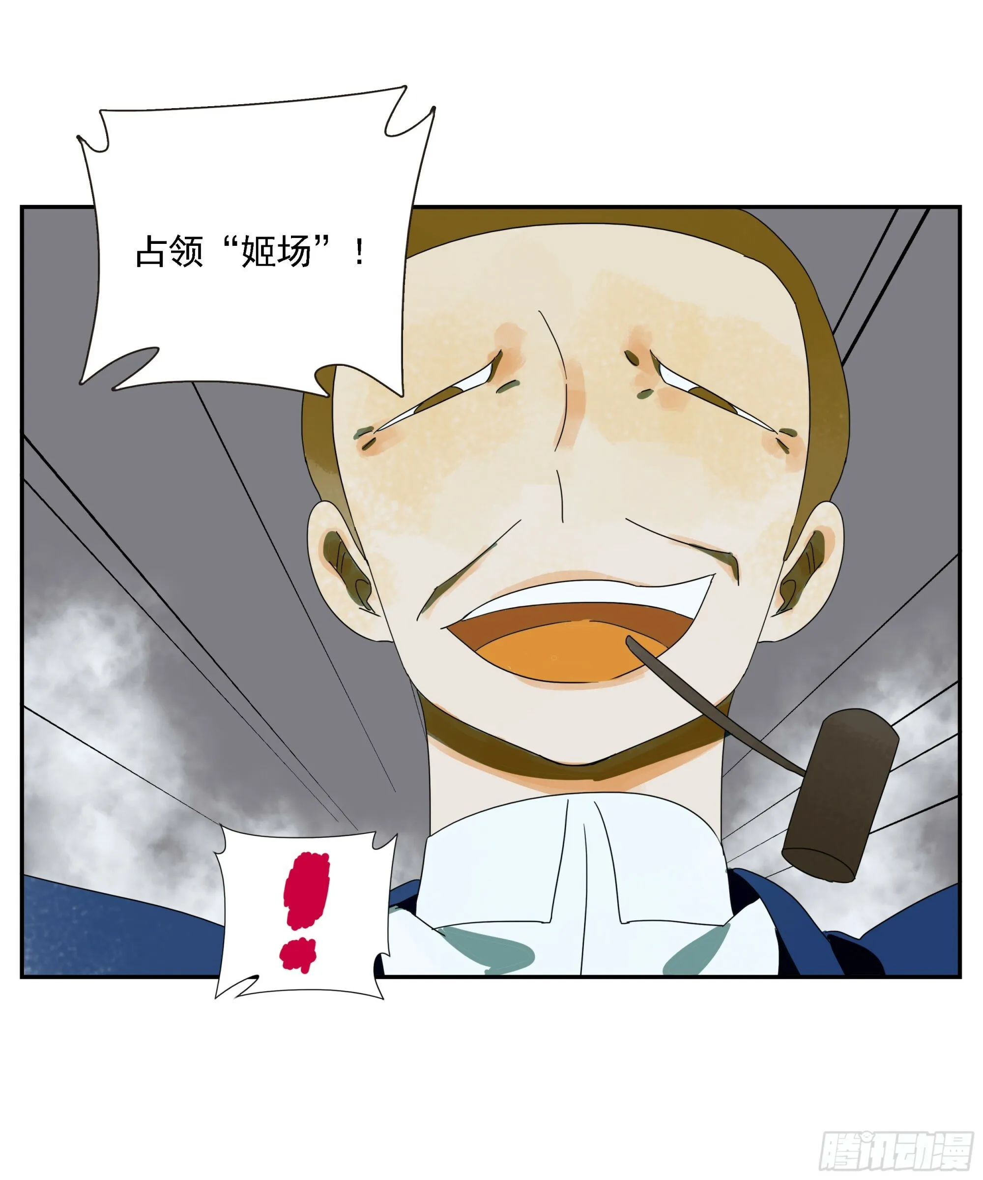 第51话 蒋币 第29页