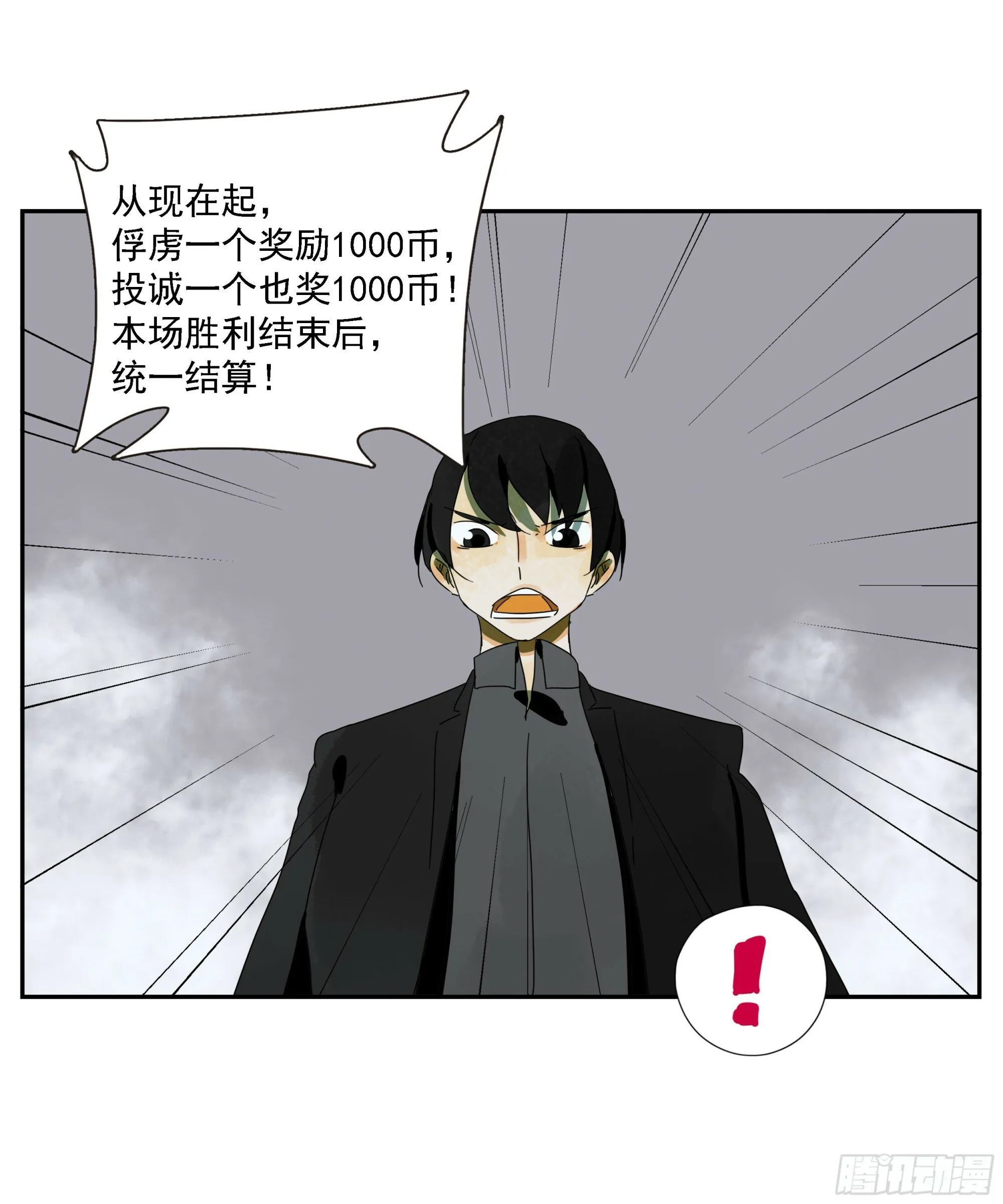 第52话 负利率（完结） 第3页