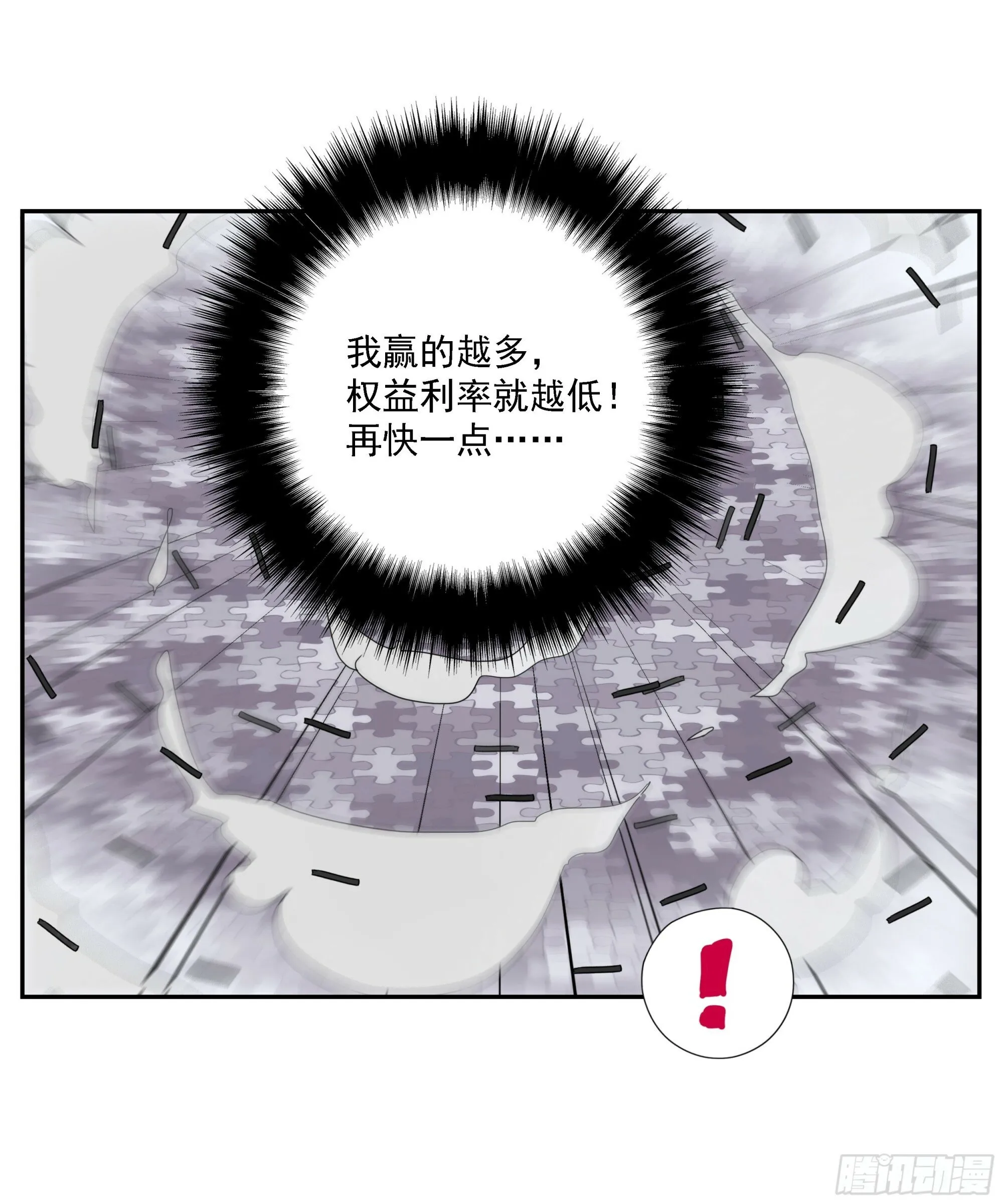 第52话 负利率（完结） 第13页
