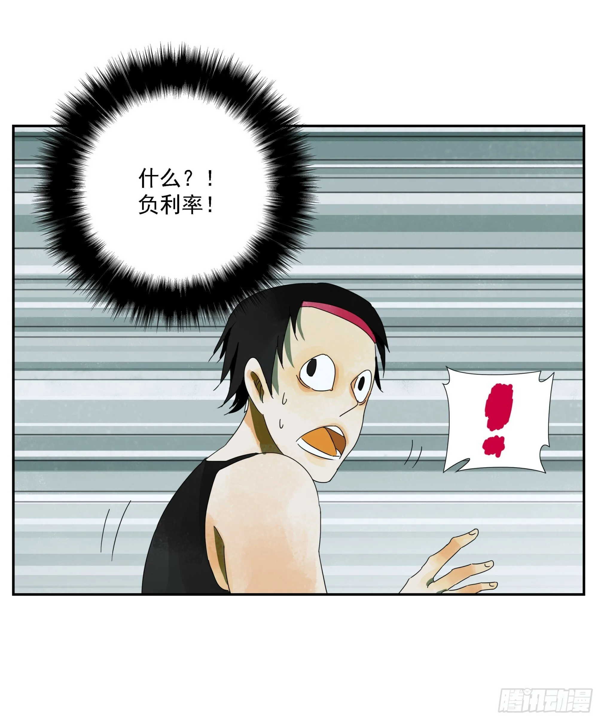 第52话 负利率（完结） 第16页