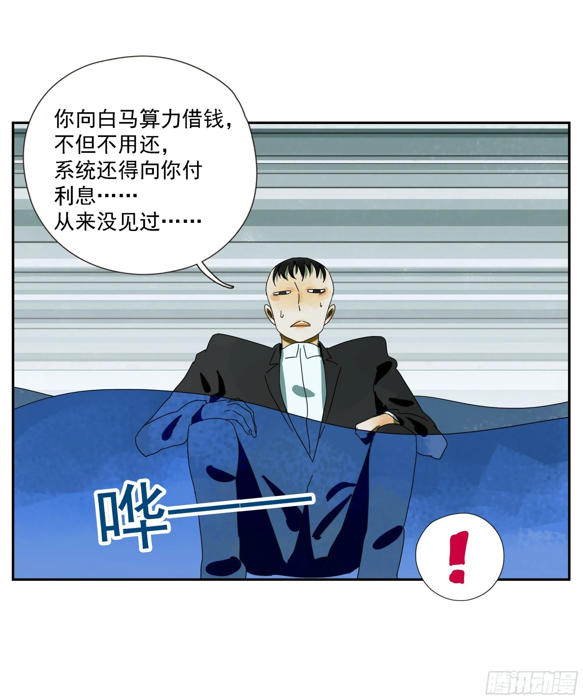 第52话 负利率（完结） 第19页