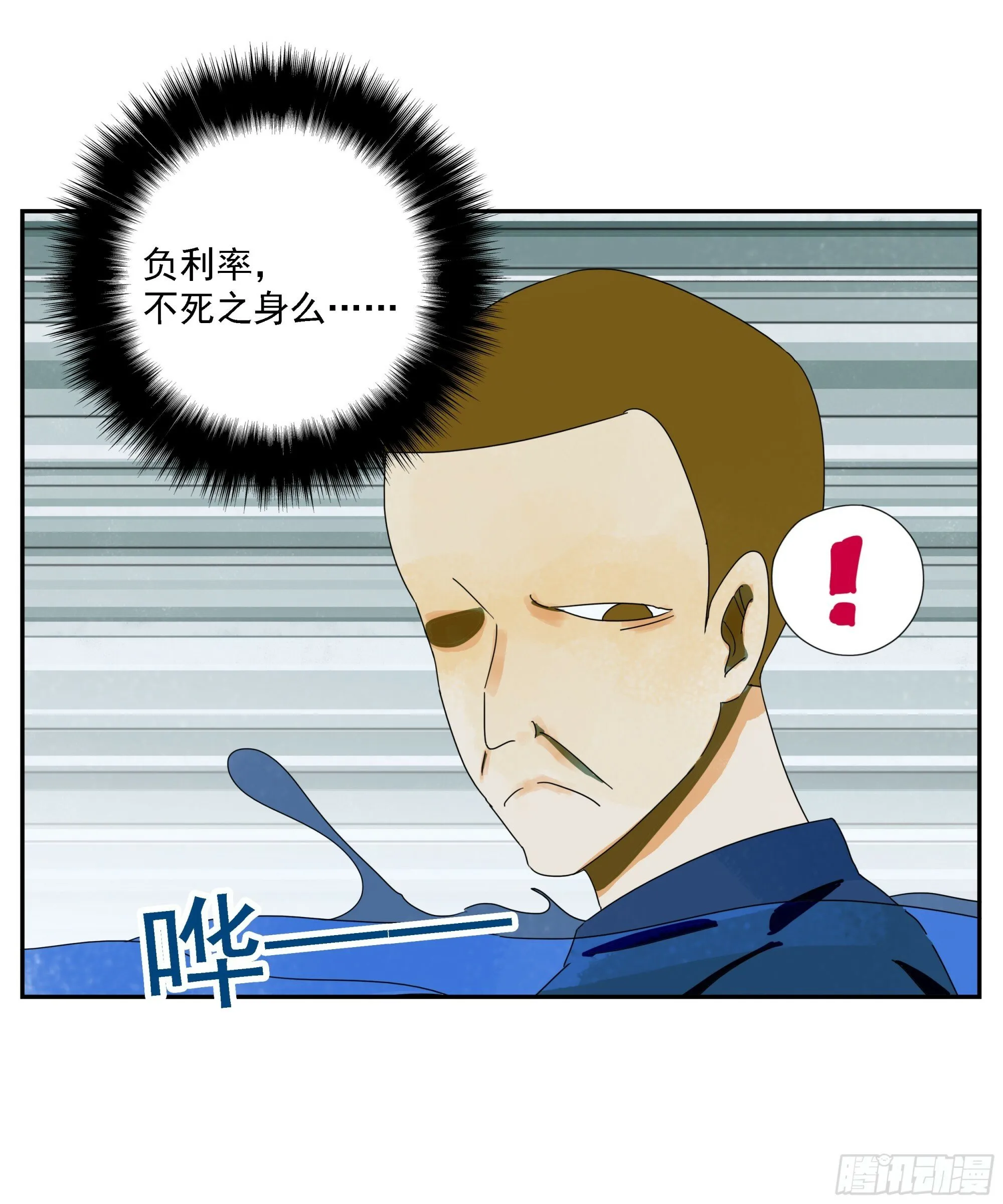 第52话 负利率（完结） 第21页