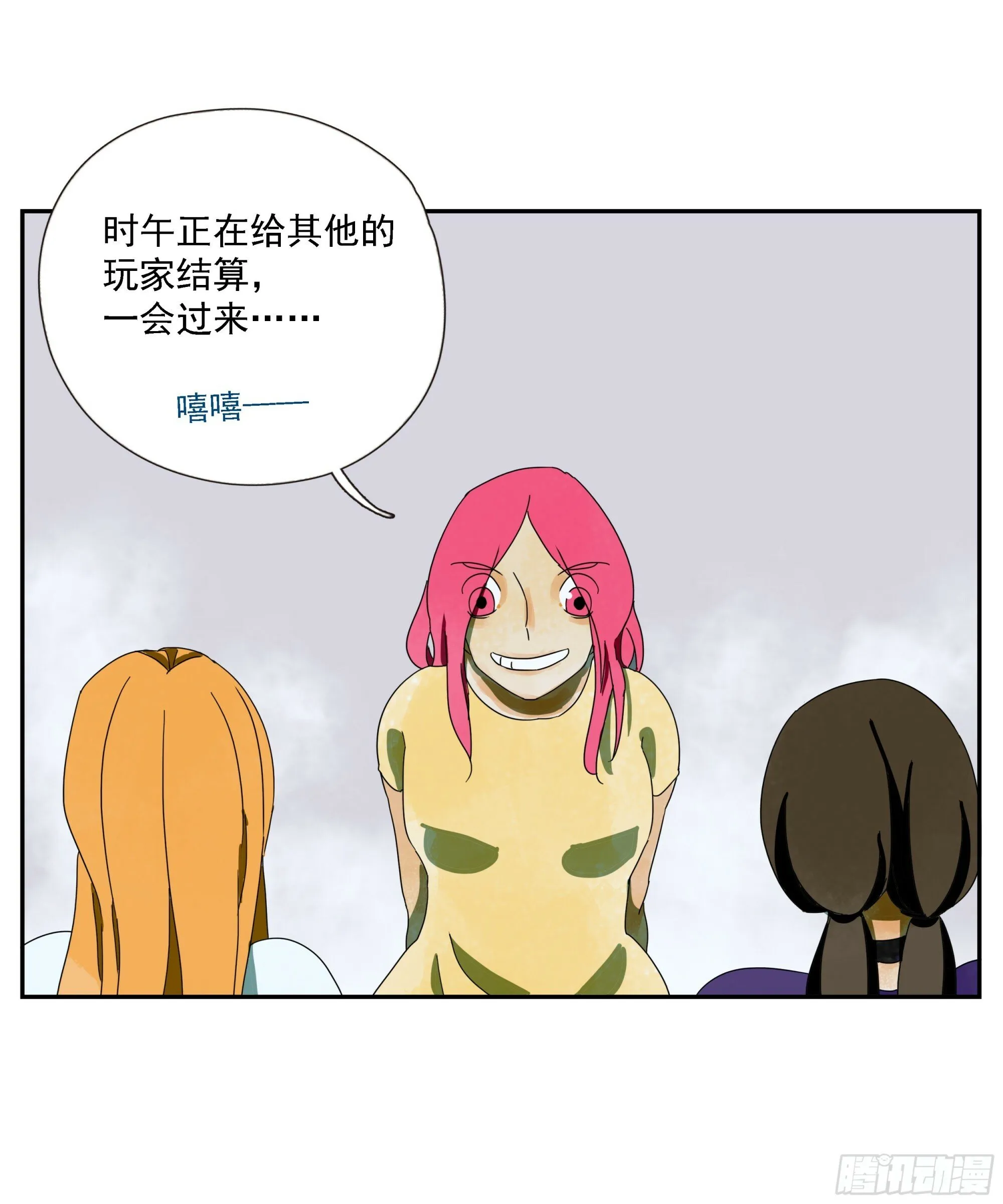 第52话 负利率（完结） 第28页