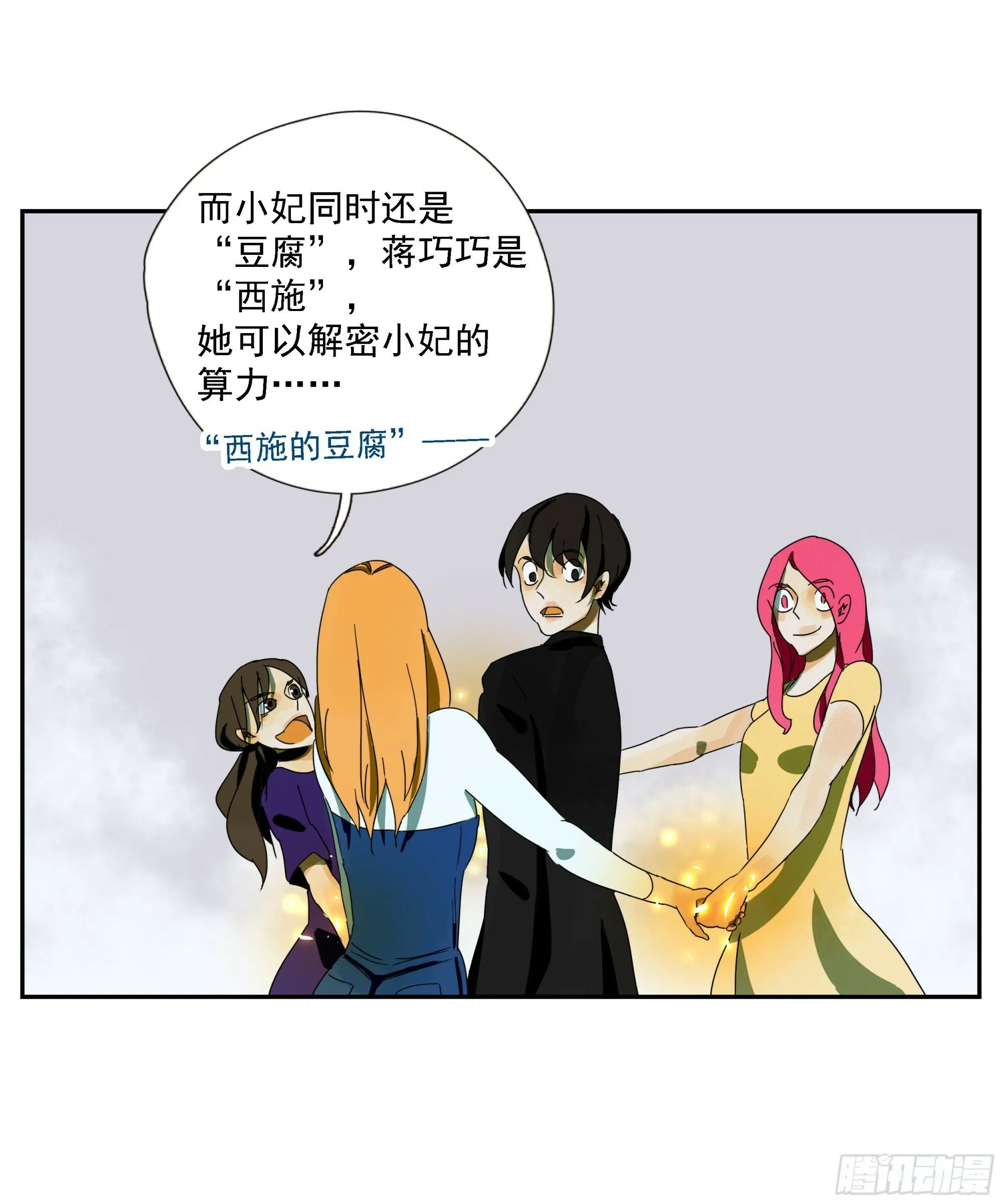第52话 负利率（完结） 第45页
