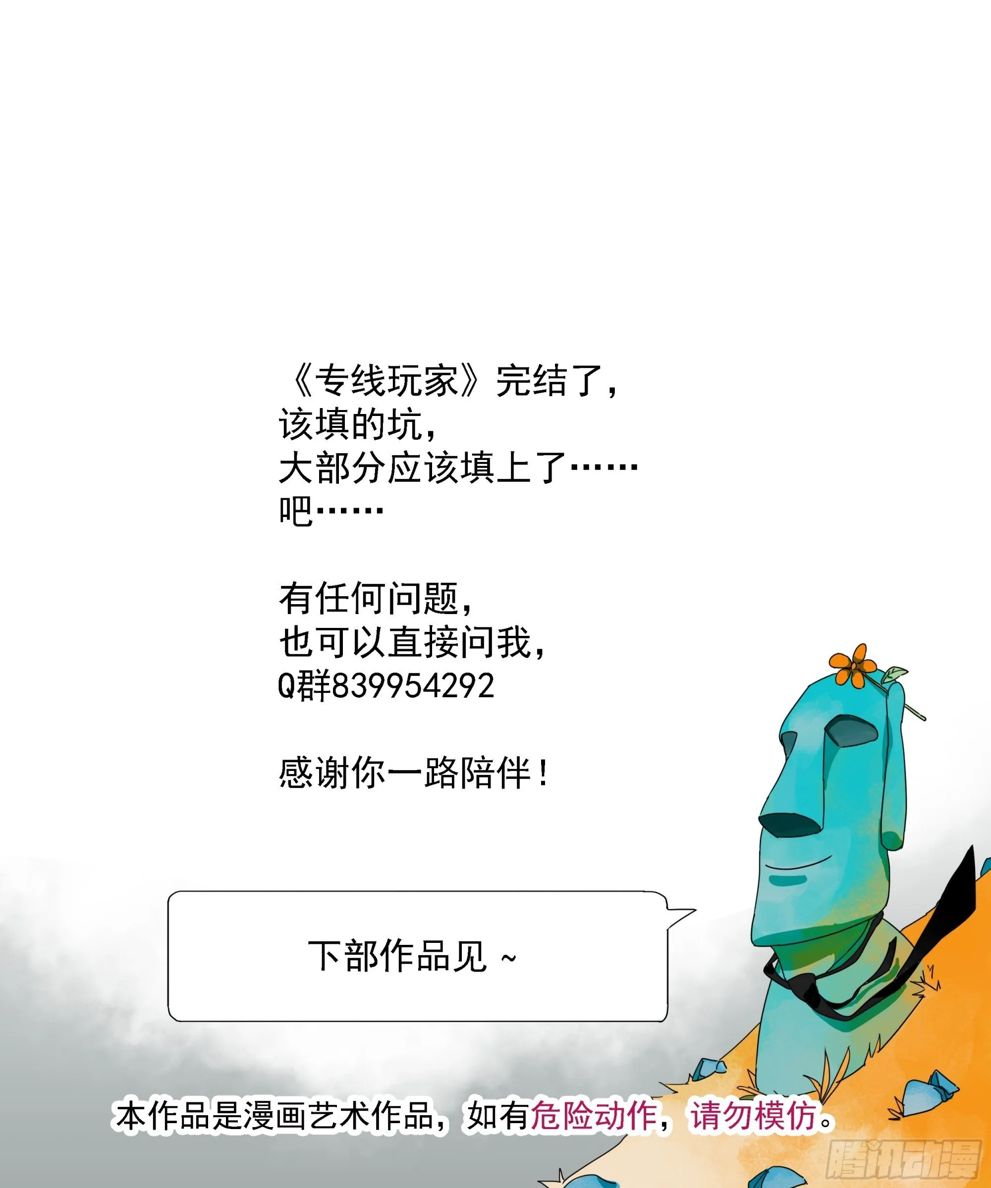 第52话 负利率（完结） 第52页