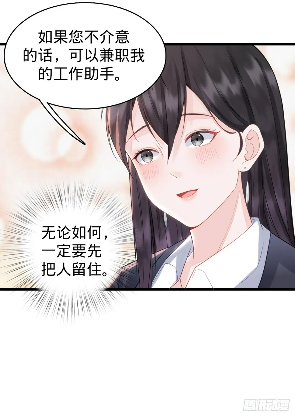 第3话 贴身男秘 第28页