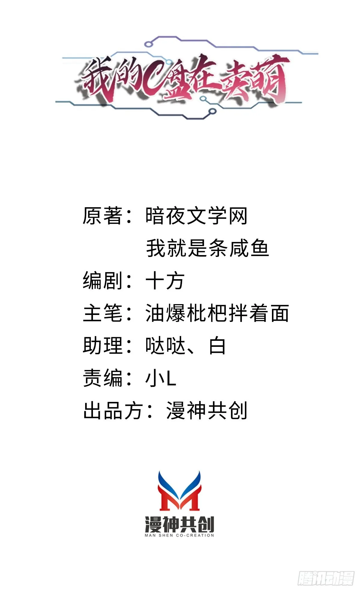 第23话 反击开始 第2页