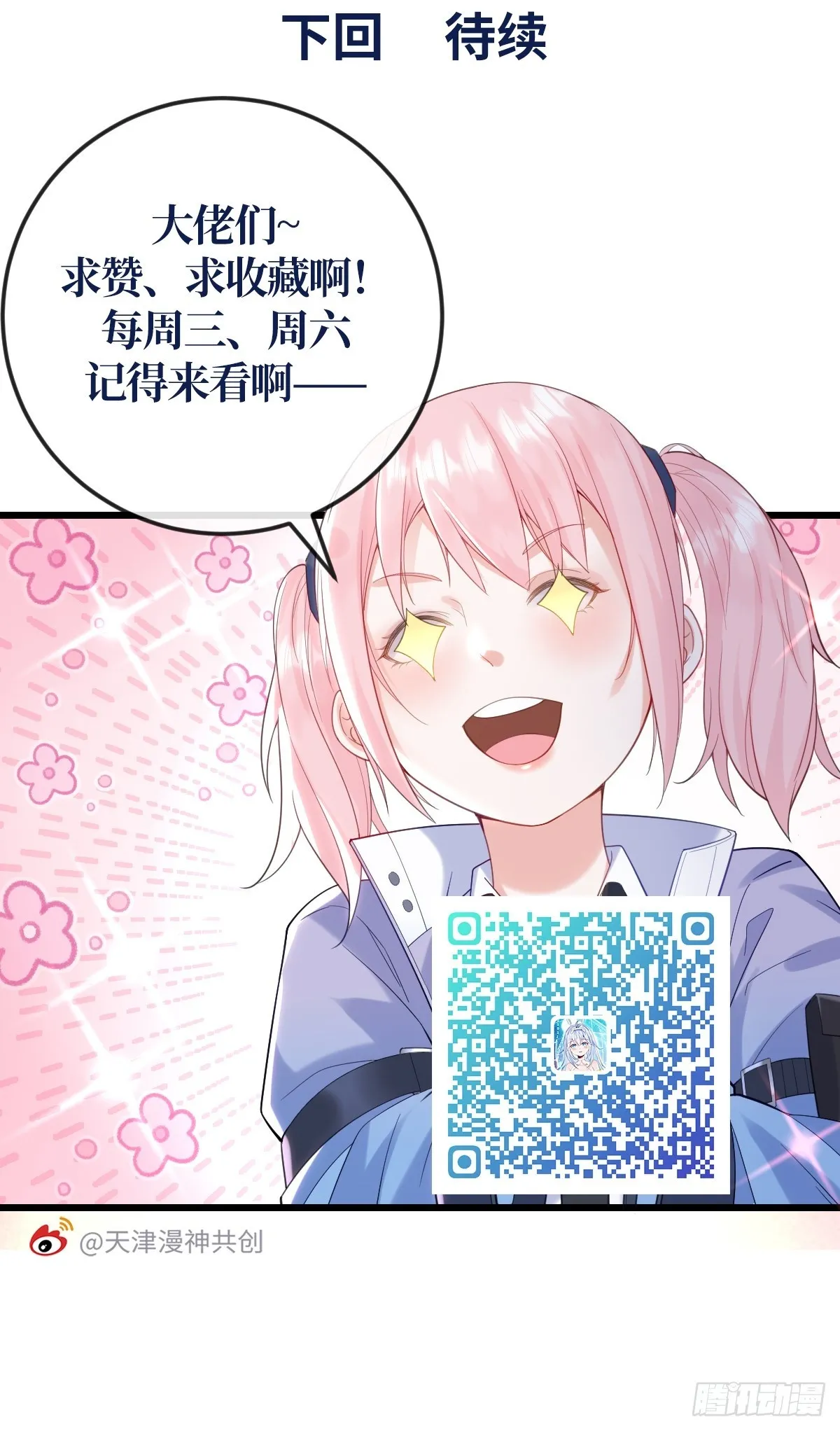 第28话 青龙之章 第46页