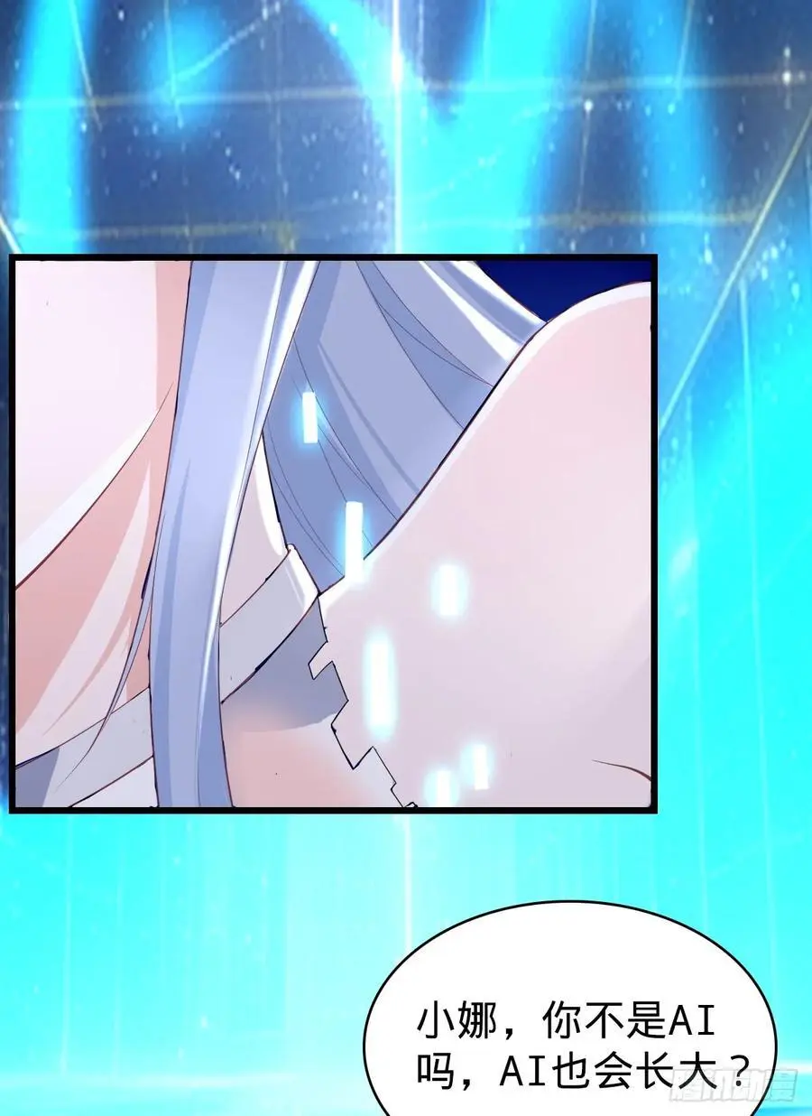 第29话 成熟版小娜上线 第8页