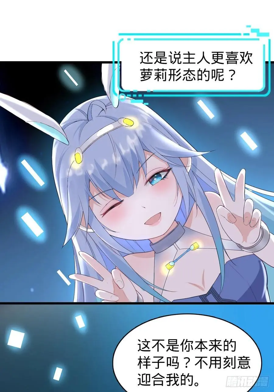 第29话 成熟版小娜上线 第11页