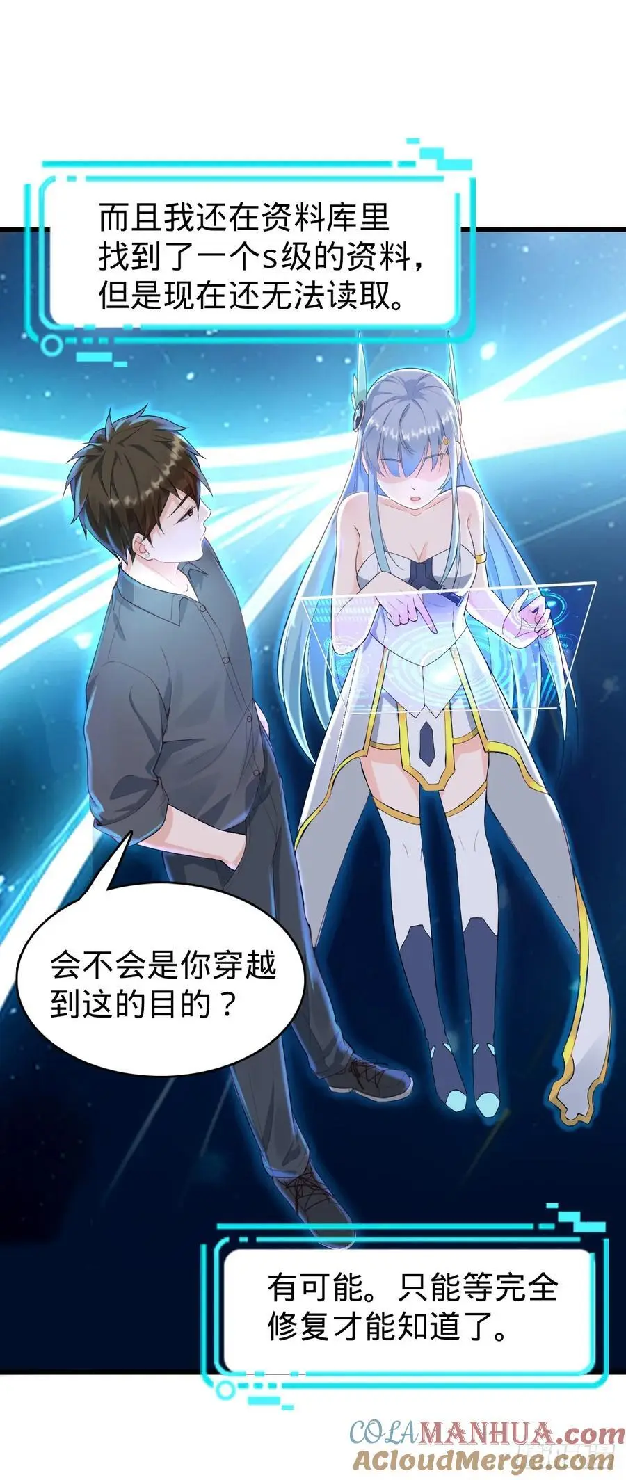 第29话 成熟版小娜上线 第19页