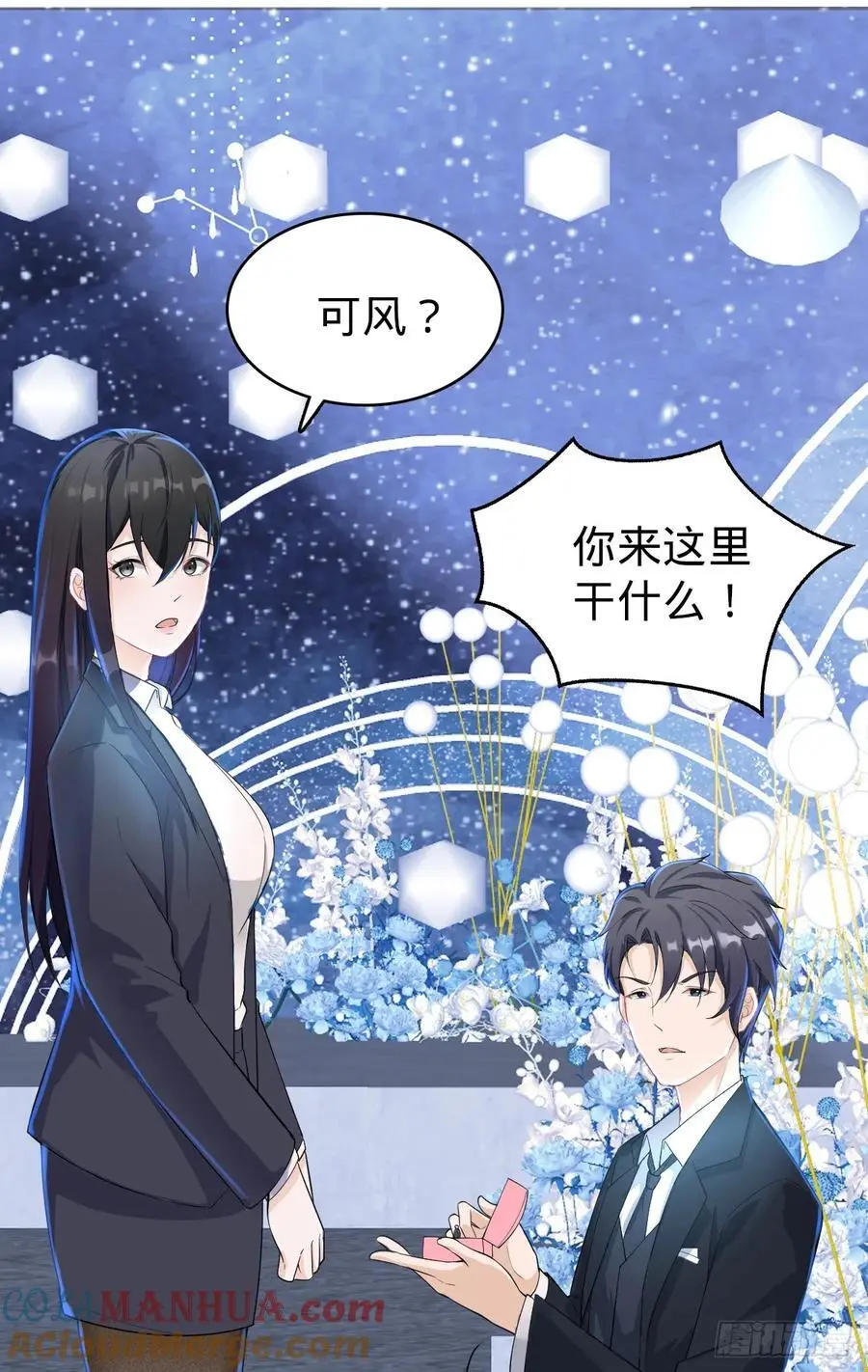 第29话 成熟版小娜上线 第31页
