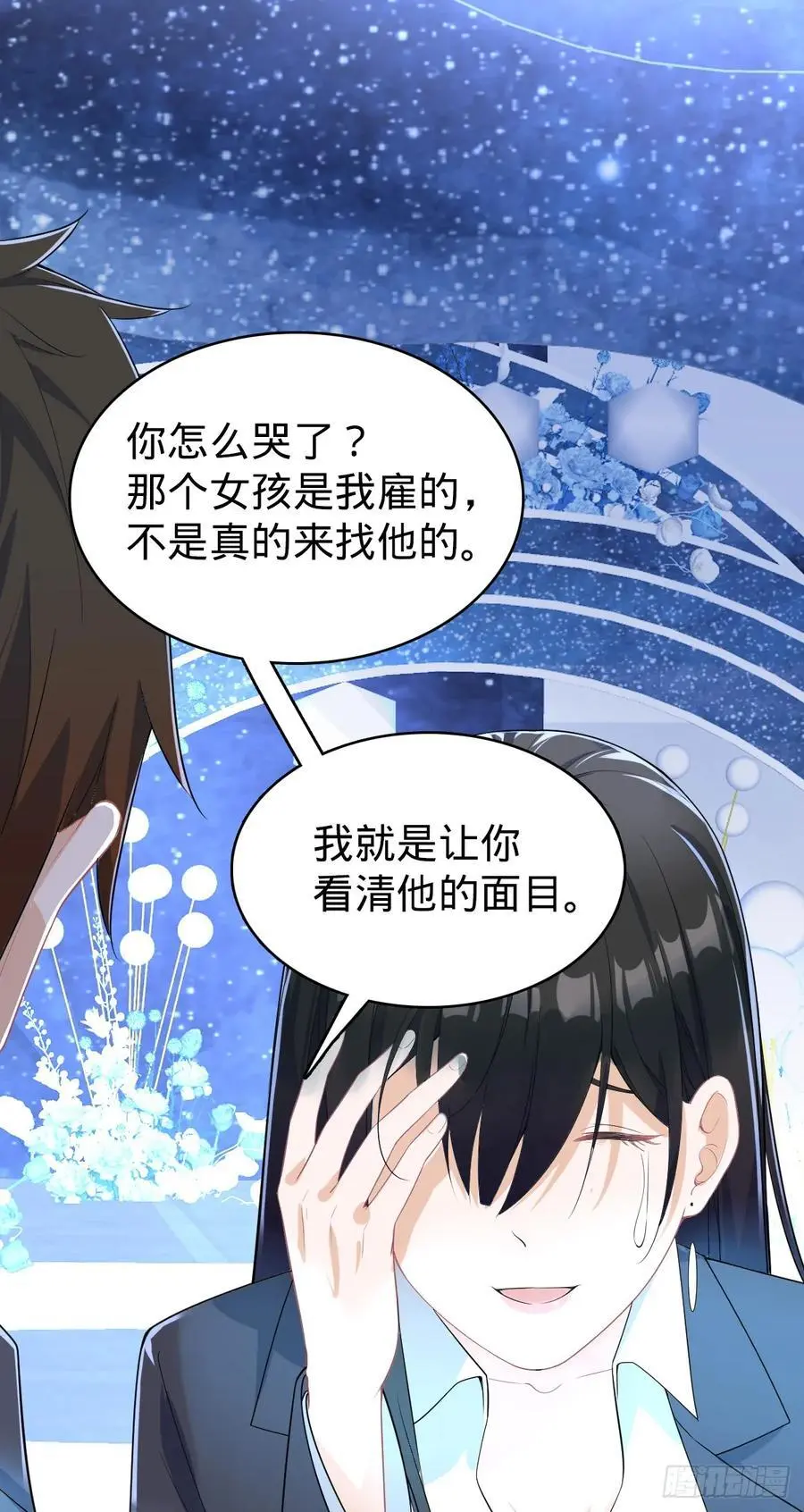 第29话 成熟版小娜上线 第39页