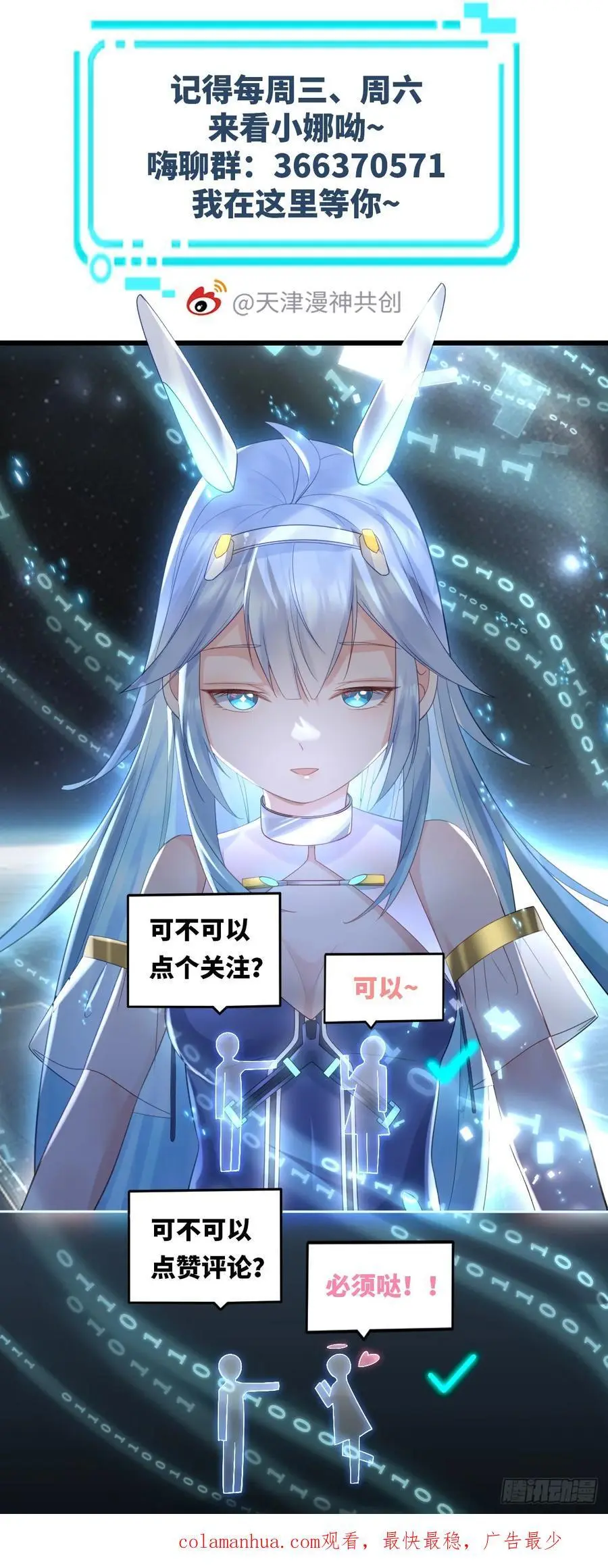 第29话 成熟版小娜上线 第47页
