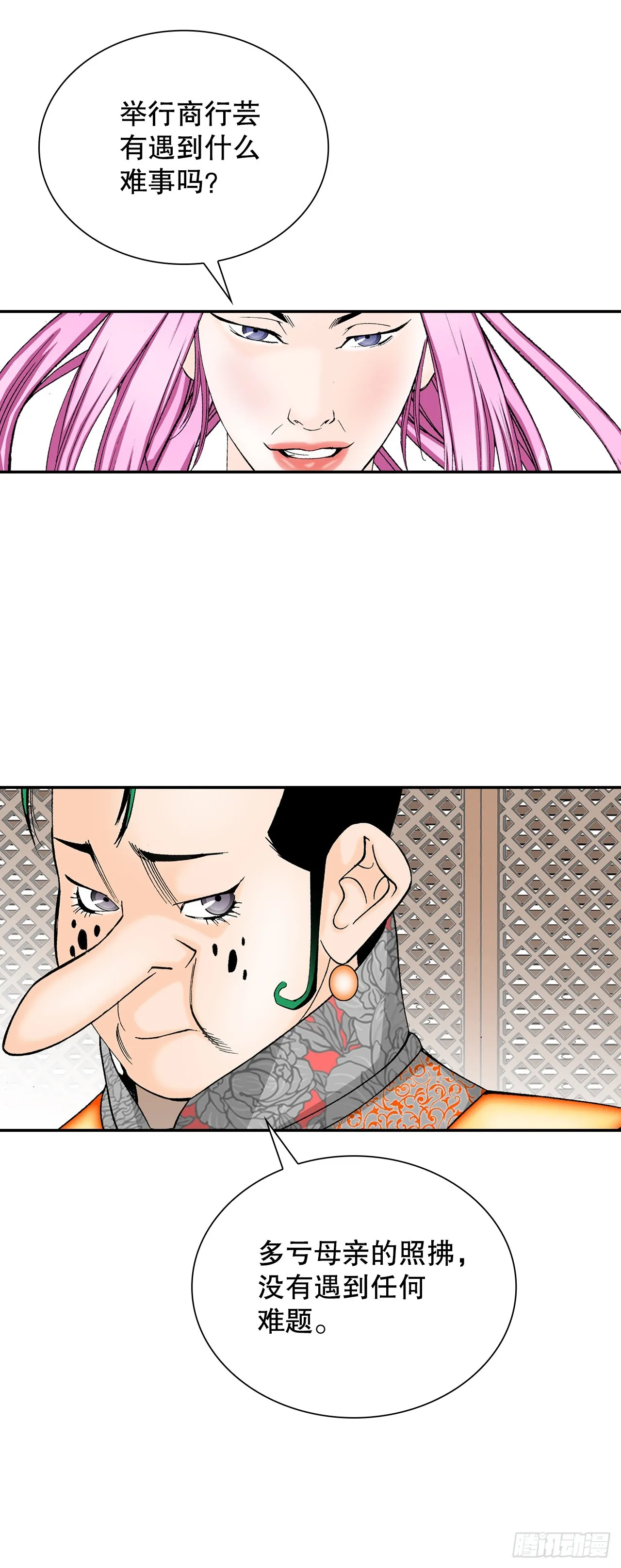 82.华妇人 第8页