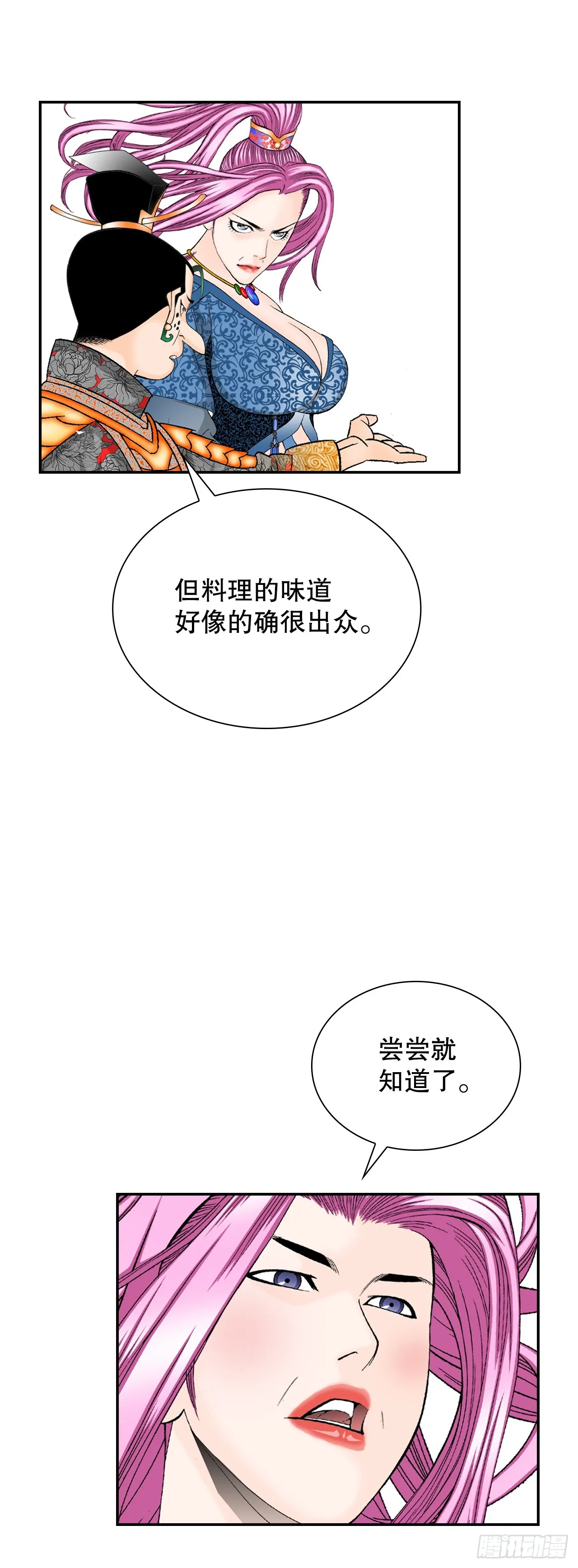 82.华妇人 第20页