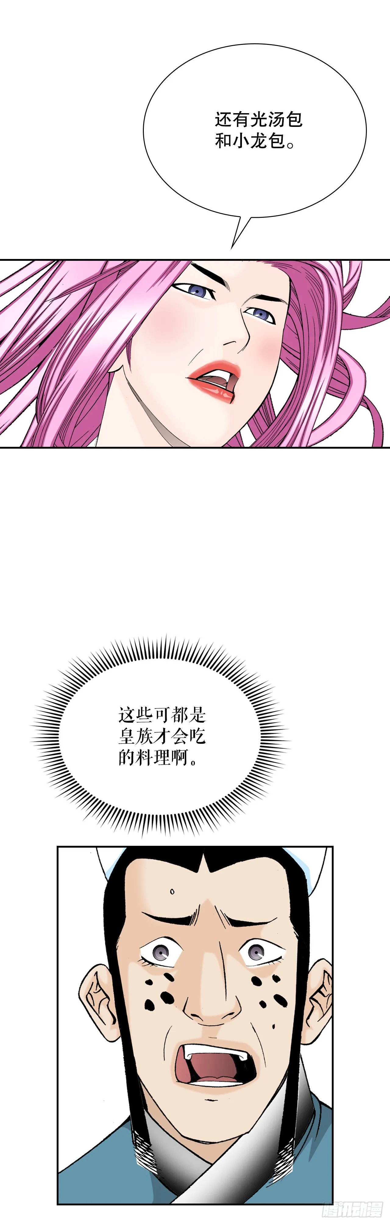 82.华妇人 第30页