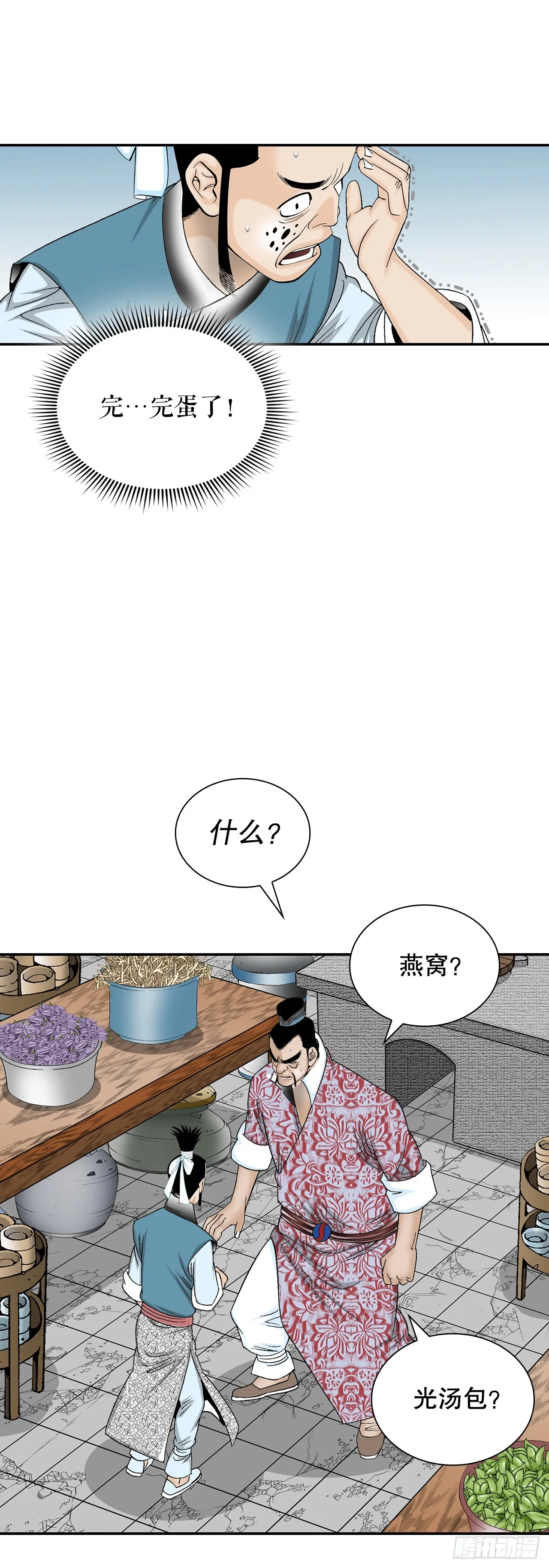 82.华妇人 第33页