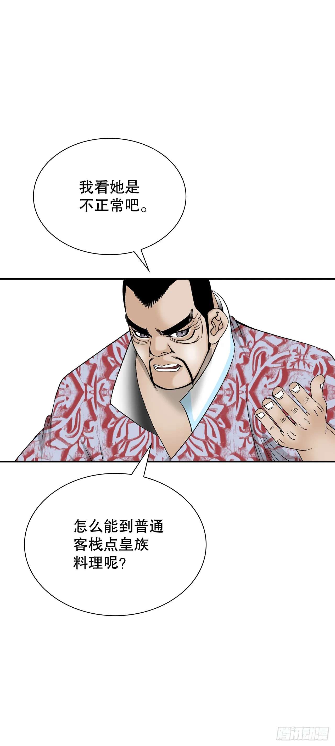 82.华妇人 第34页