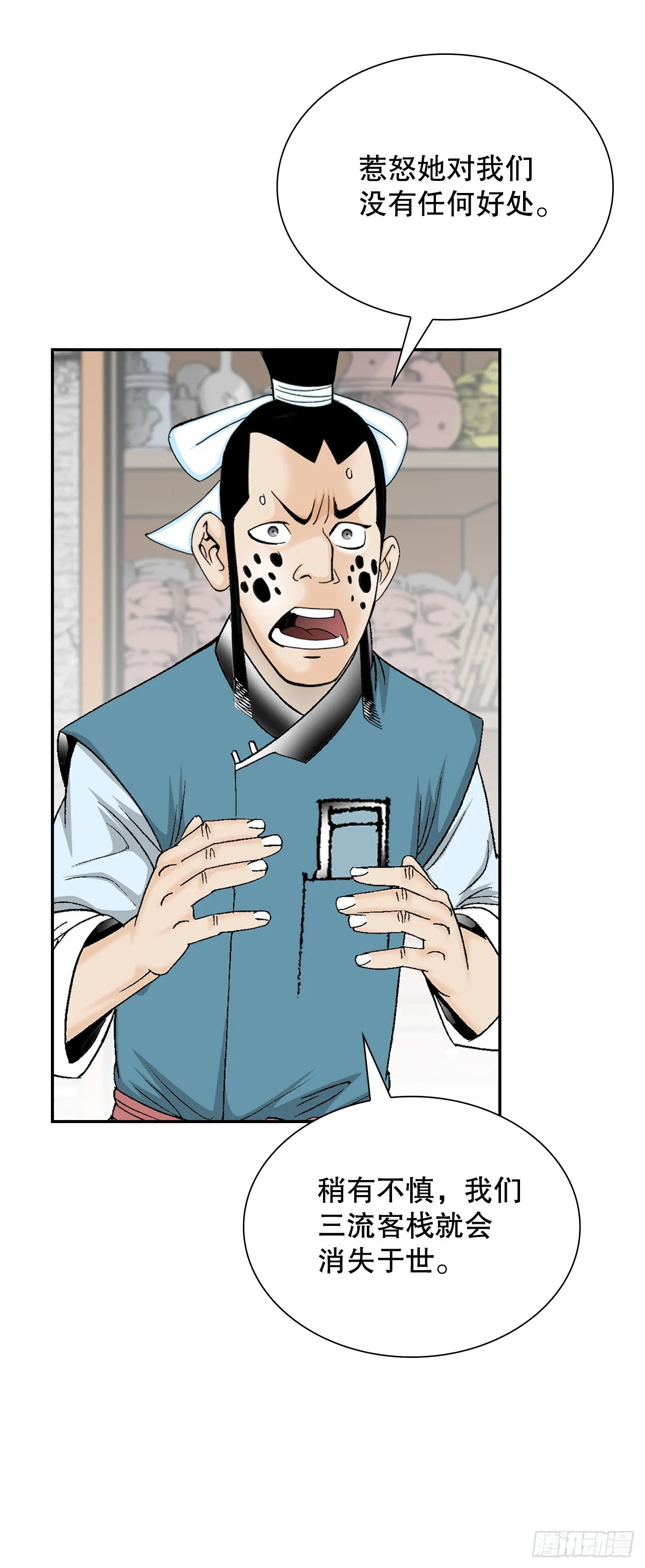 82.华妇人 第35页