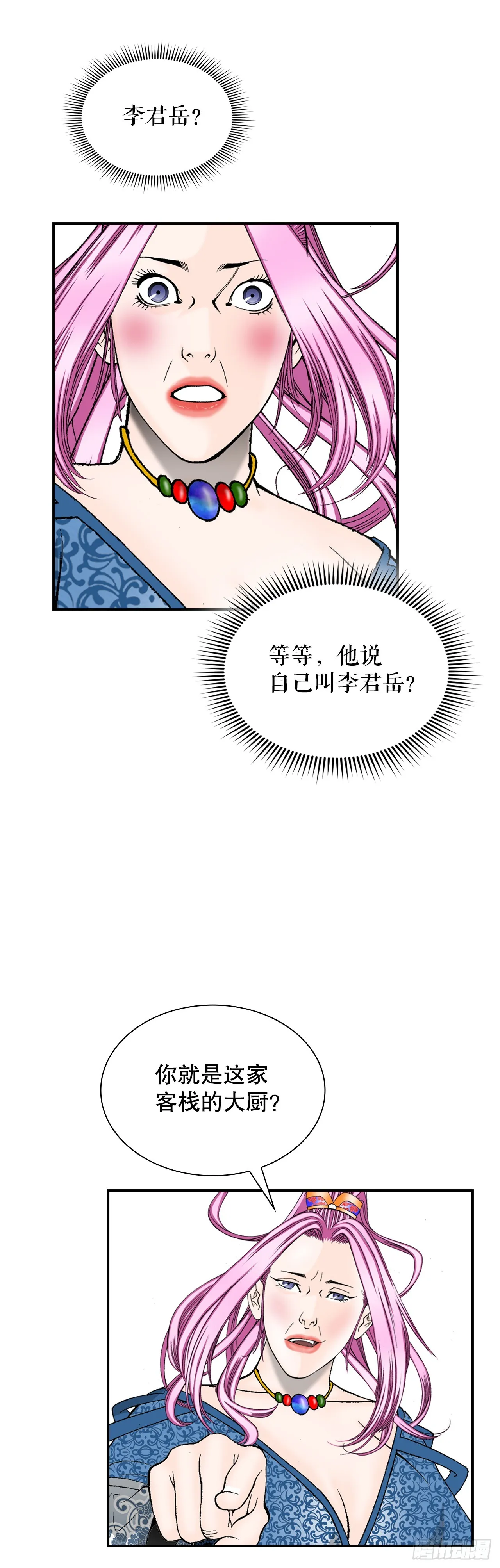 82.华妇人 第51页