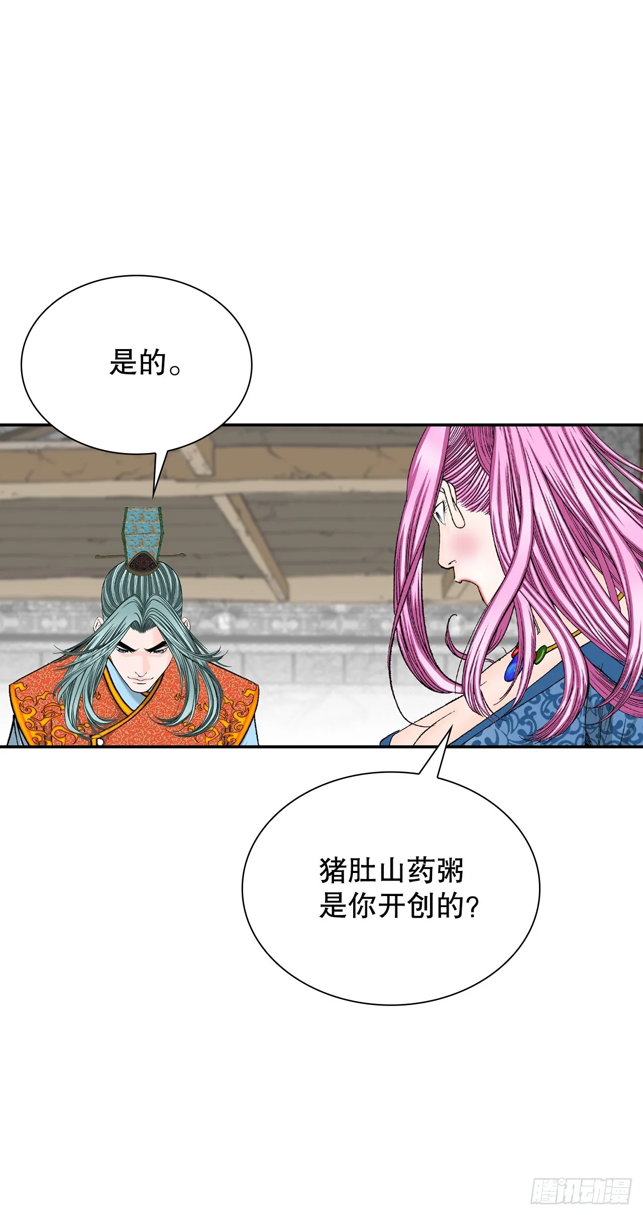 82.华妇人 第52页