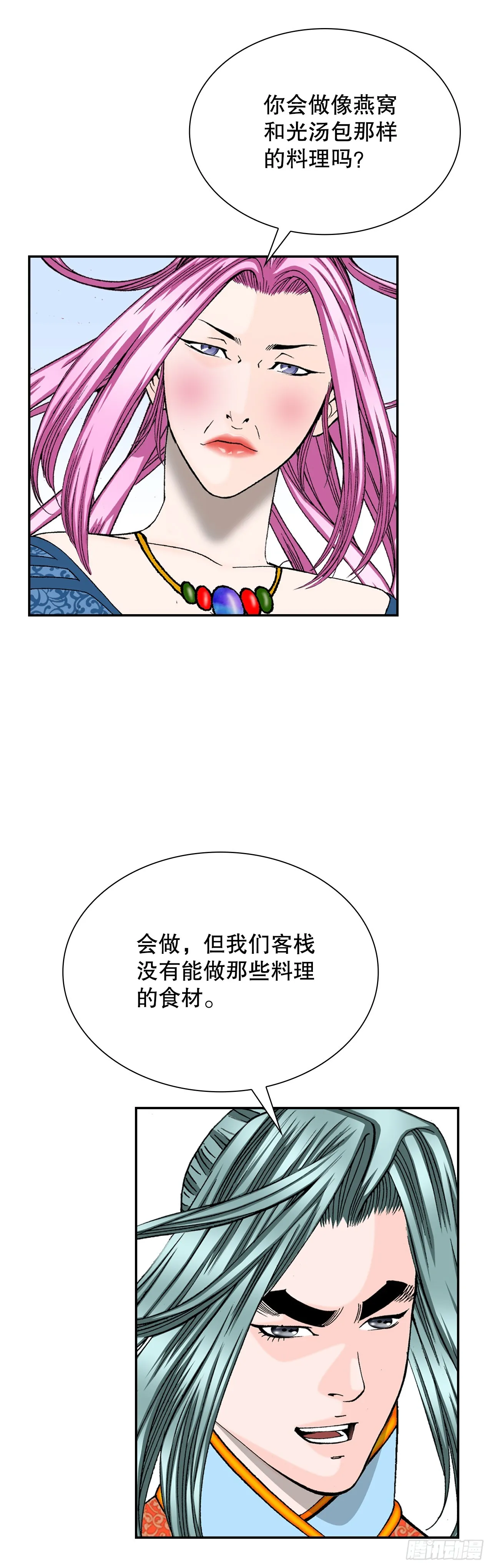82.华妇人 第56页