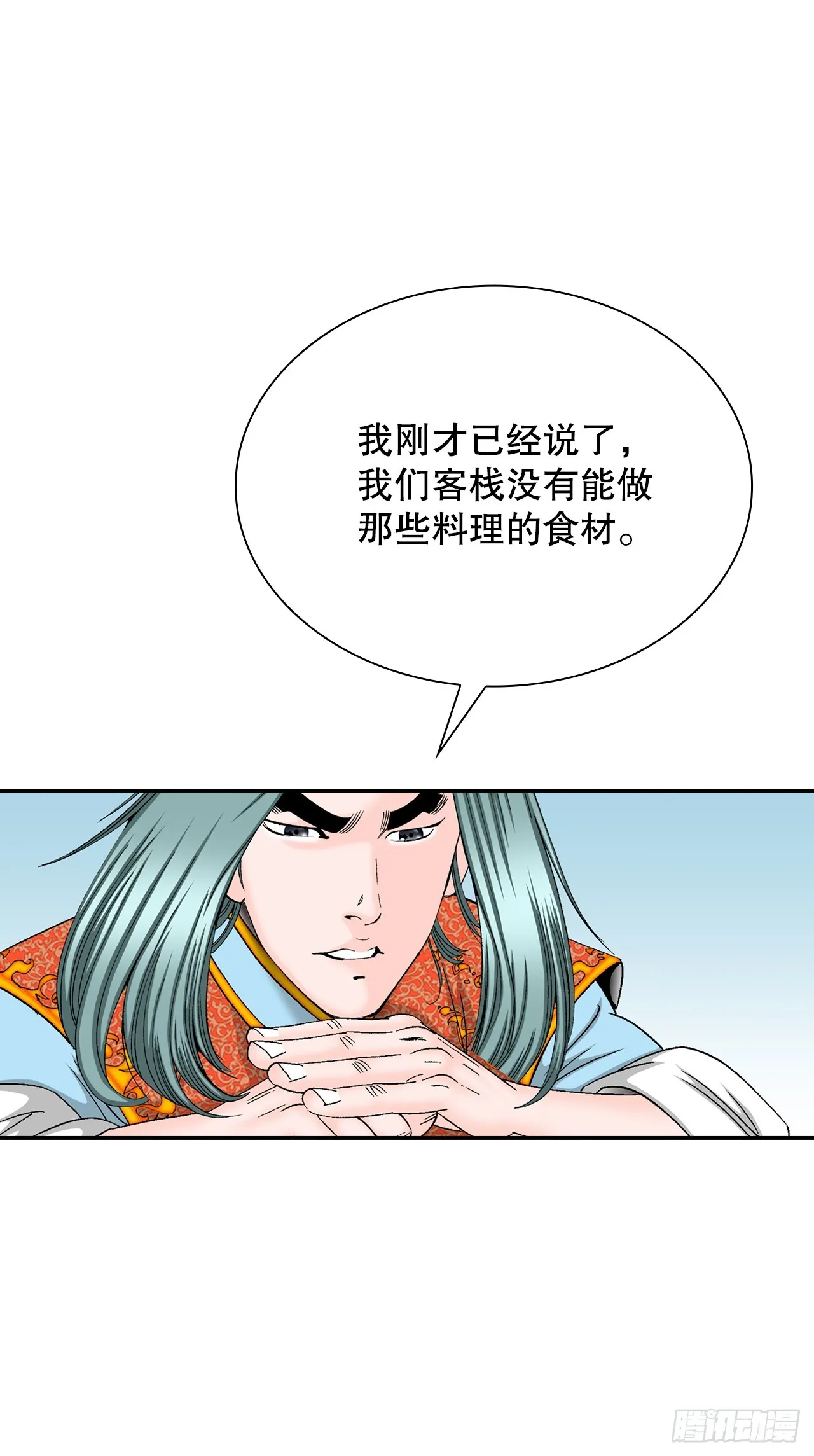 82.华妇人 第61页