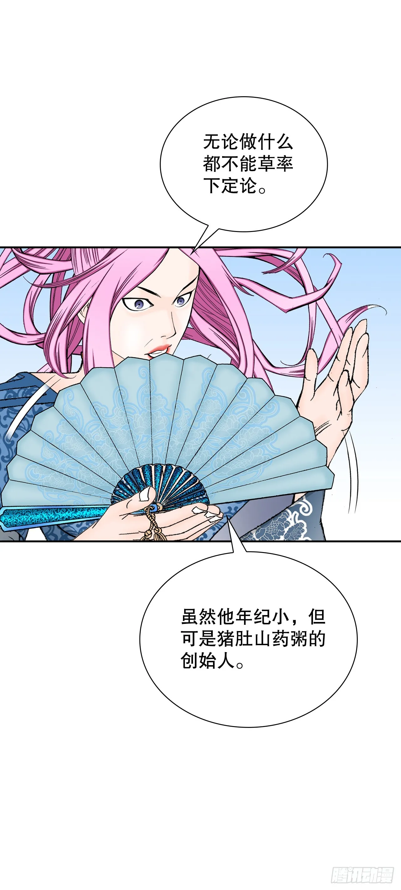 82.华妇人 第65页