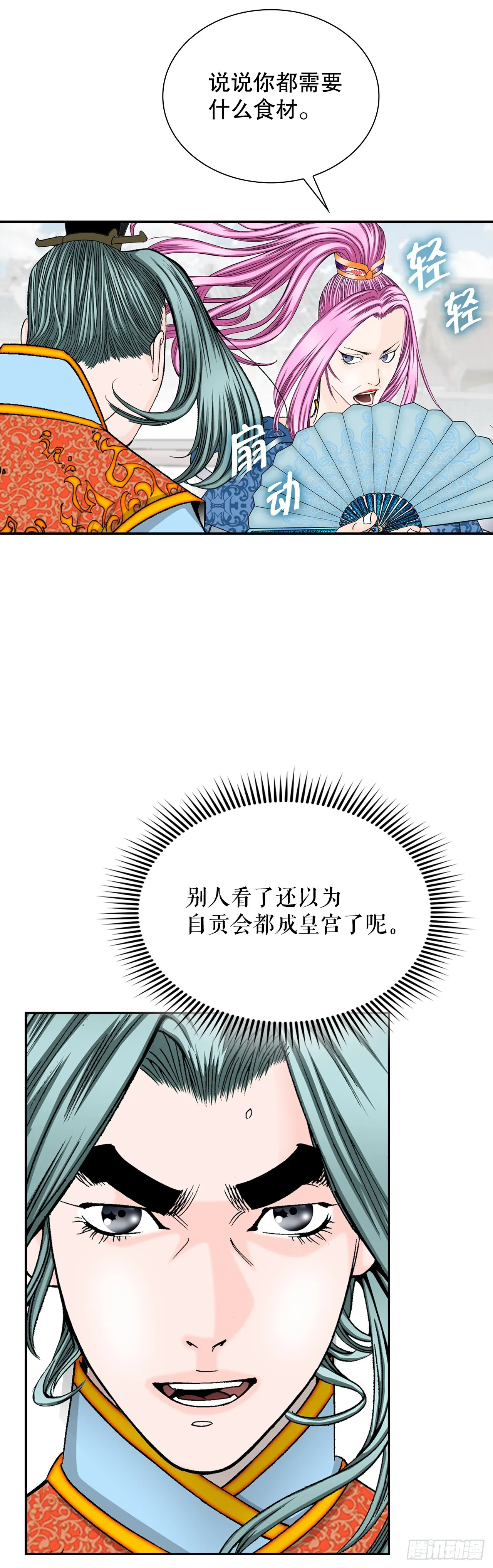 82.华妇人 第67页