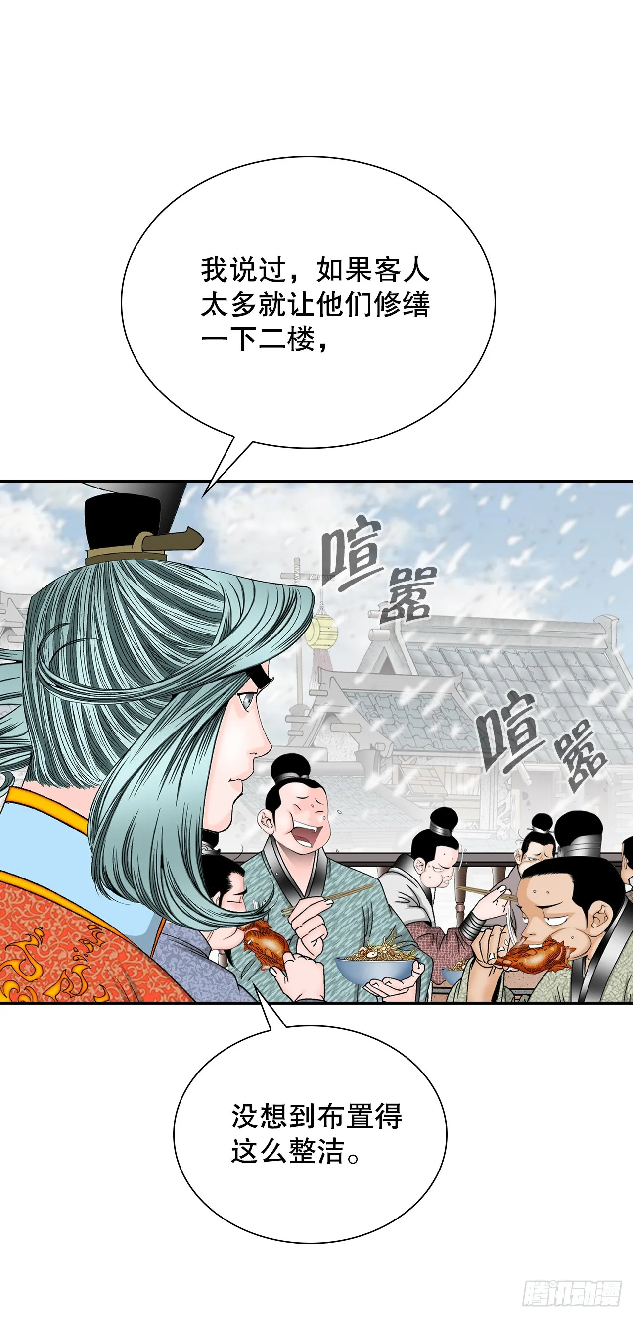 81.品尝菜品 第6页