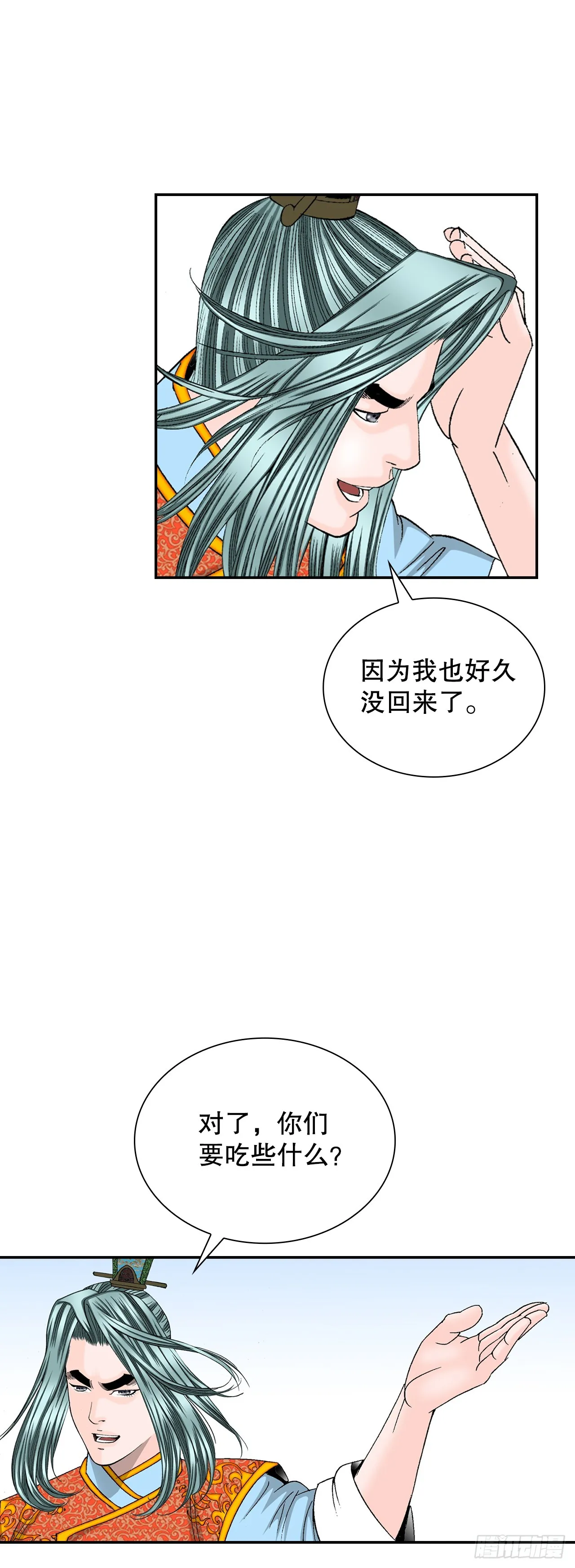 81.品尝菜品 第12页