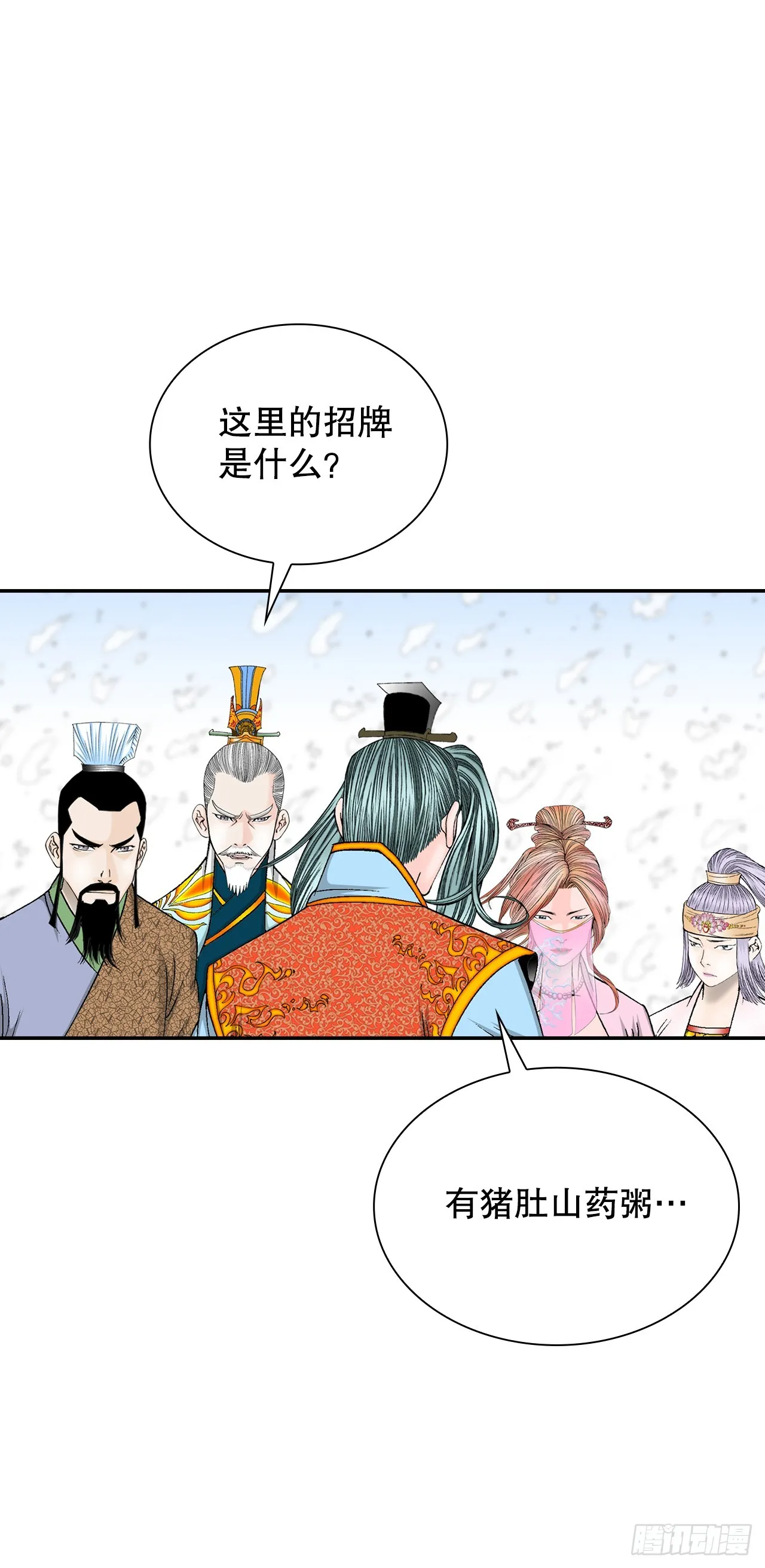 81.品尝菜品 第13页