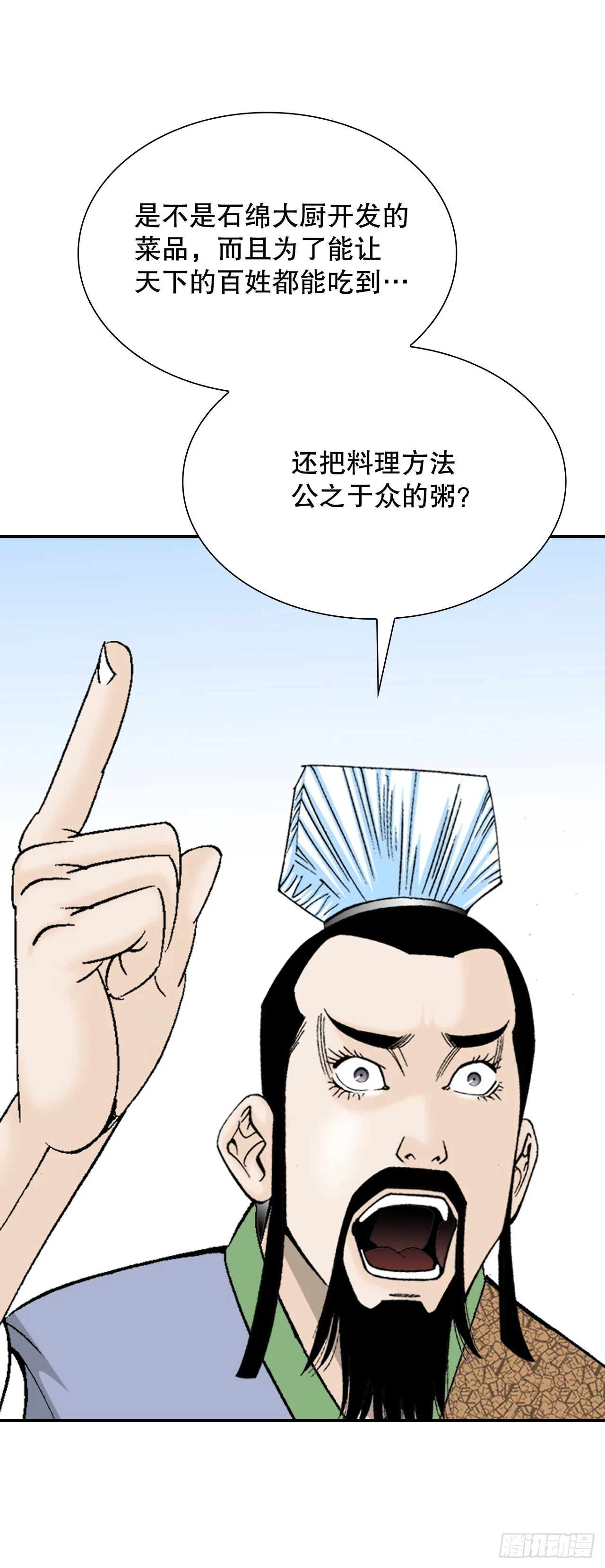 81.品尝菜品 第15页