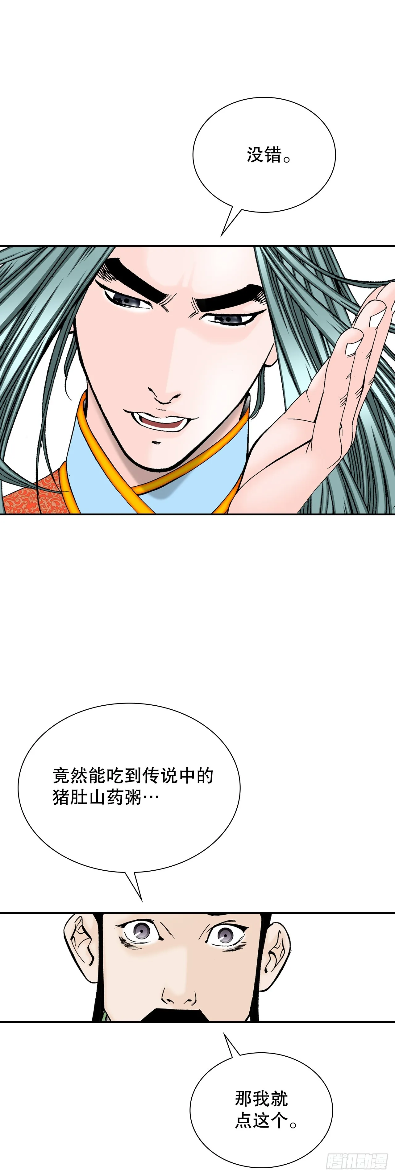 81.品尝菜品 第16页