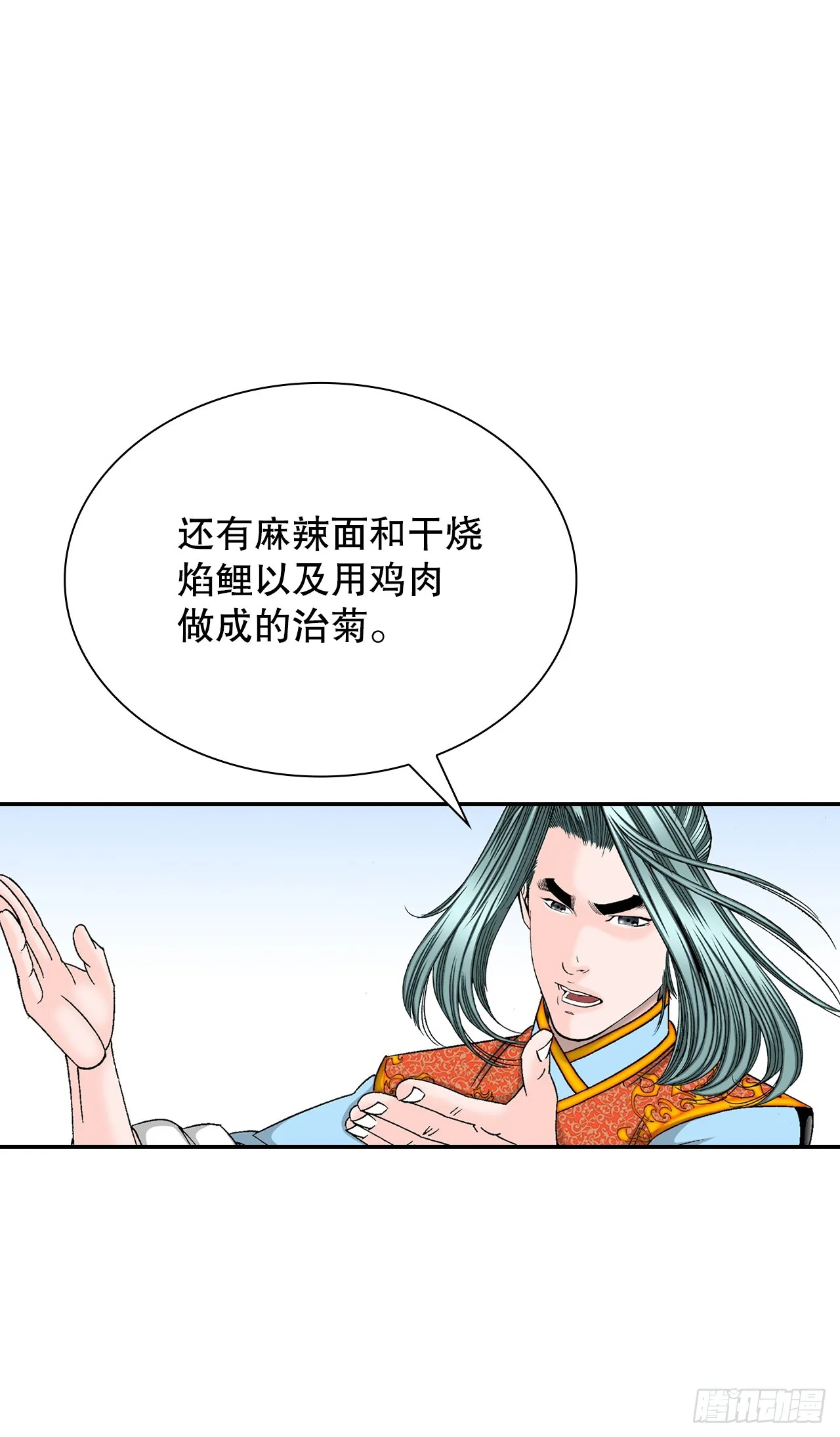81.品尝菜品 第17页