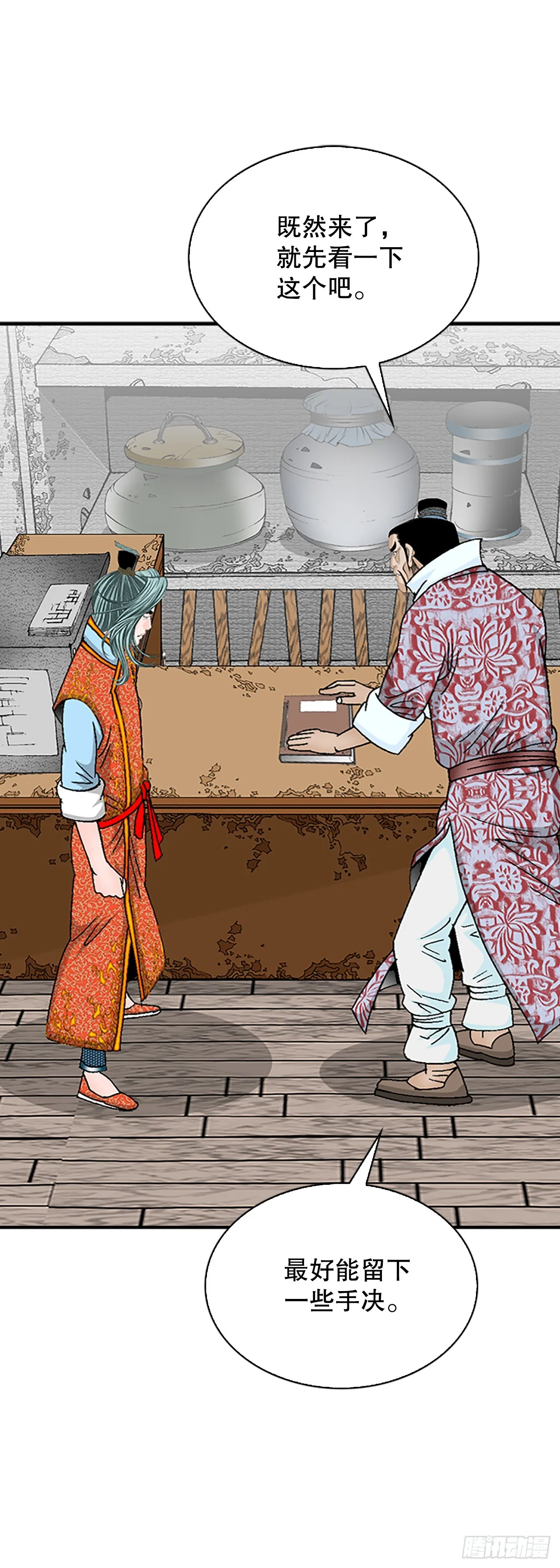 81.品尝菜品 第30页