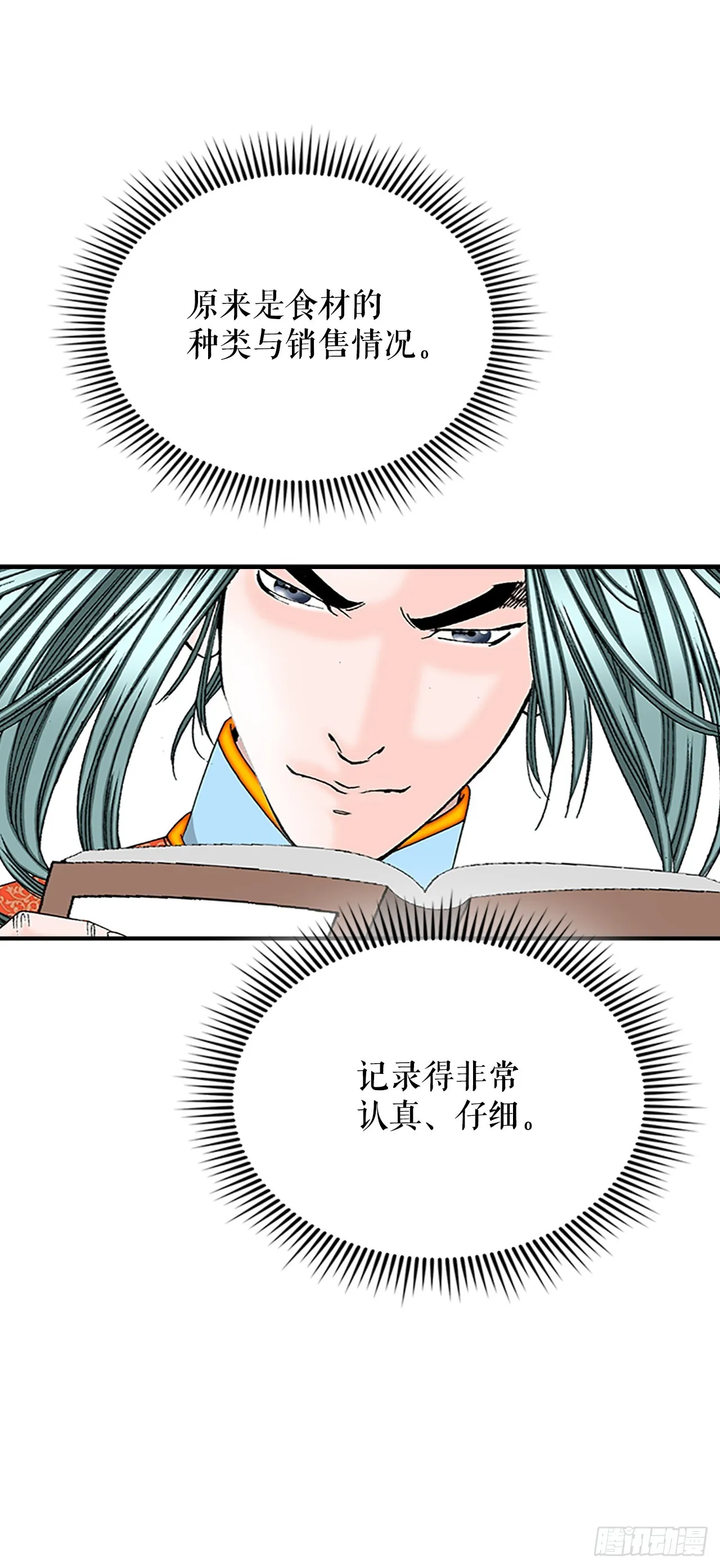 81.品尝菜品 第32页