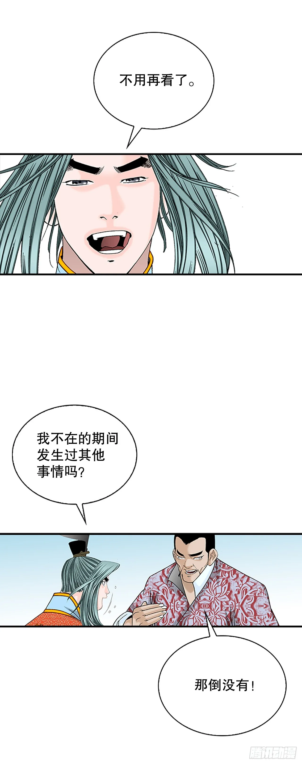 81.品尝菜品 第33页