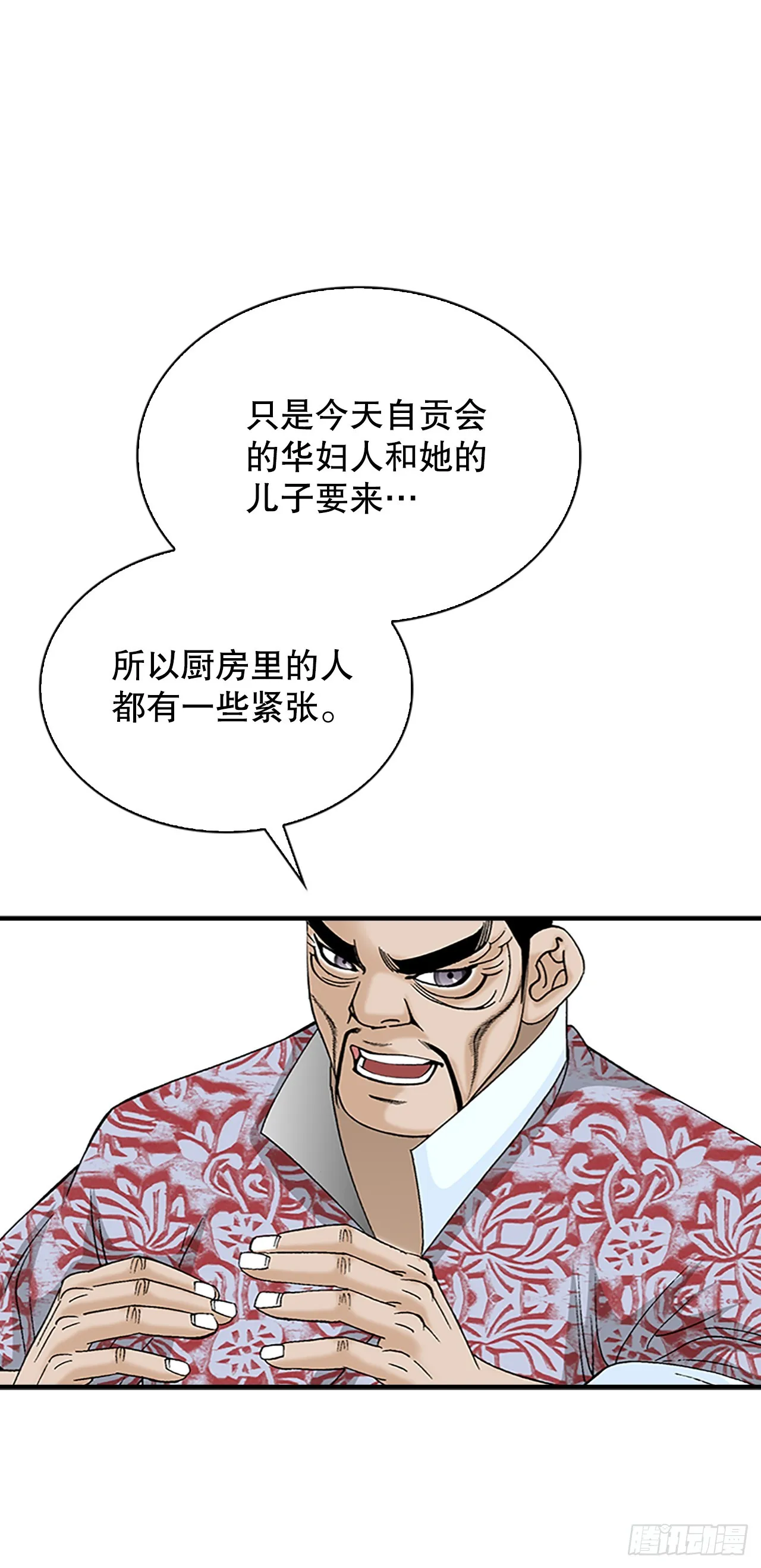 81.品尝菜品 第34页