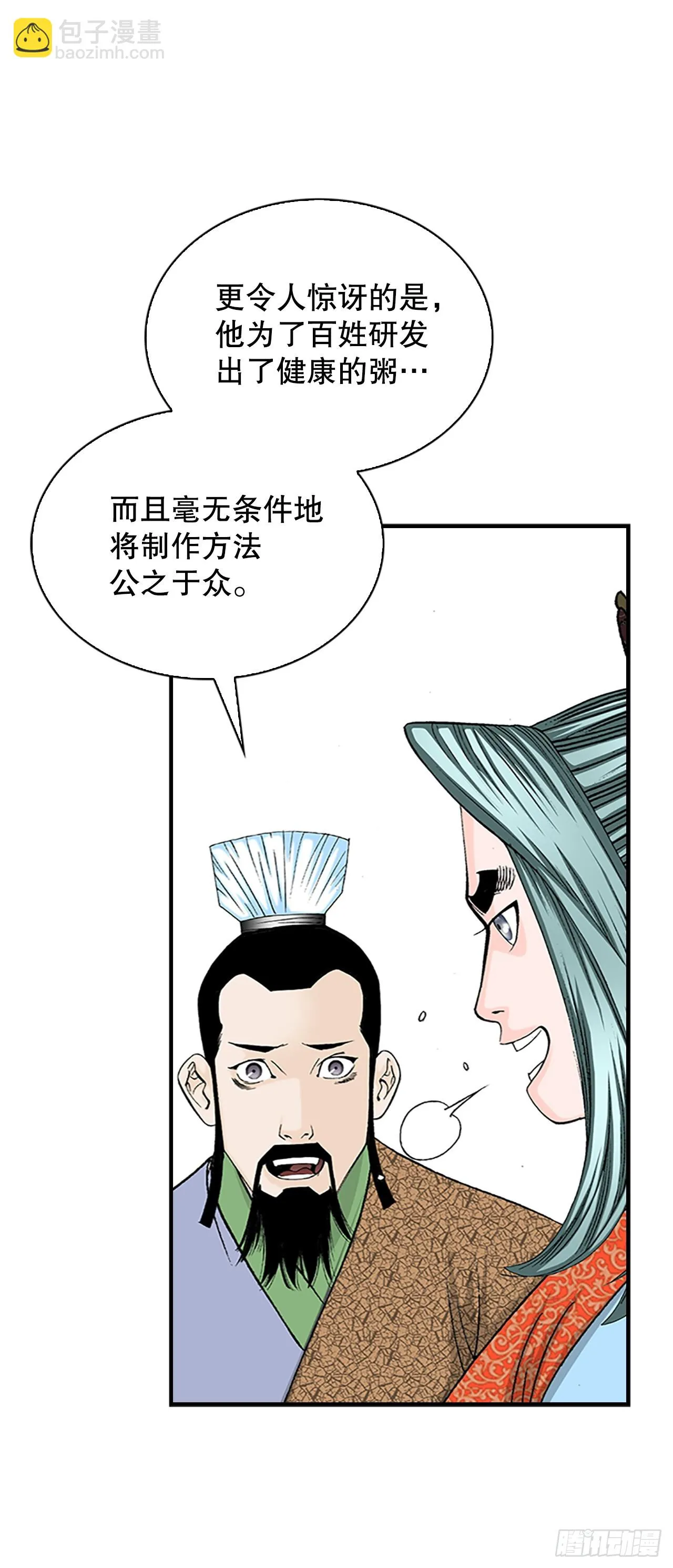 81.品尝菜品 第44页