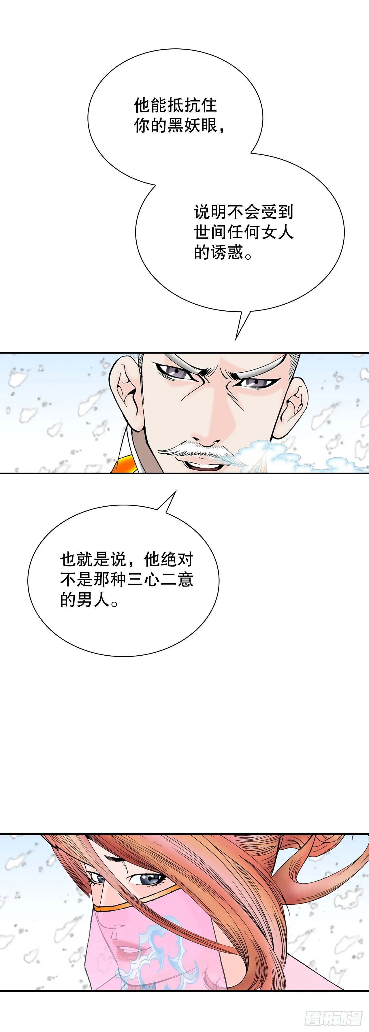 81.品尝菜品 第62页