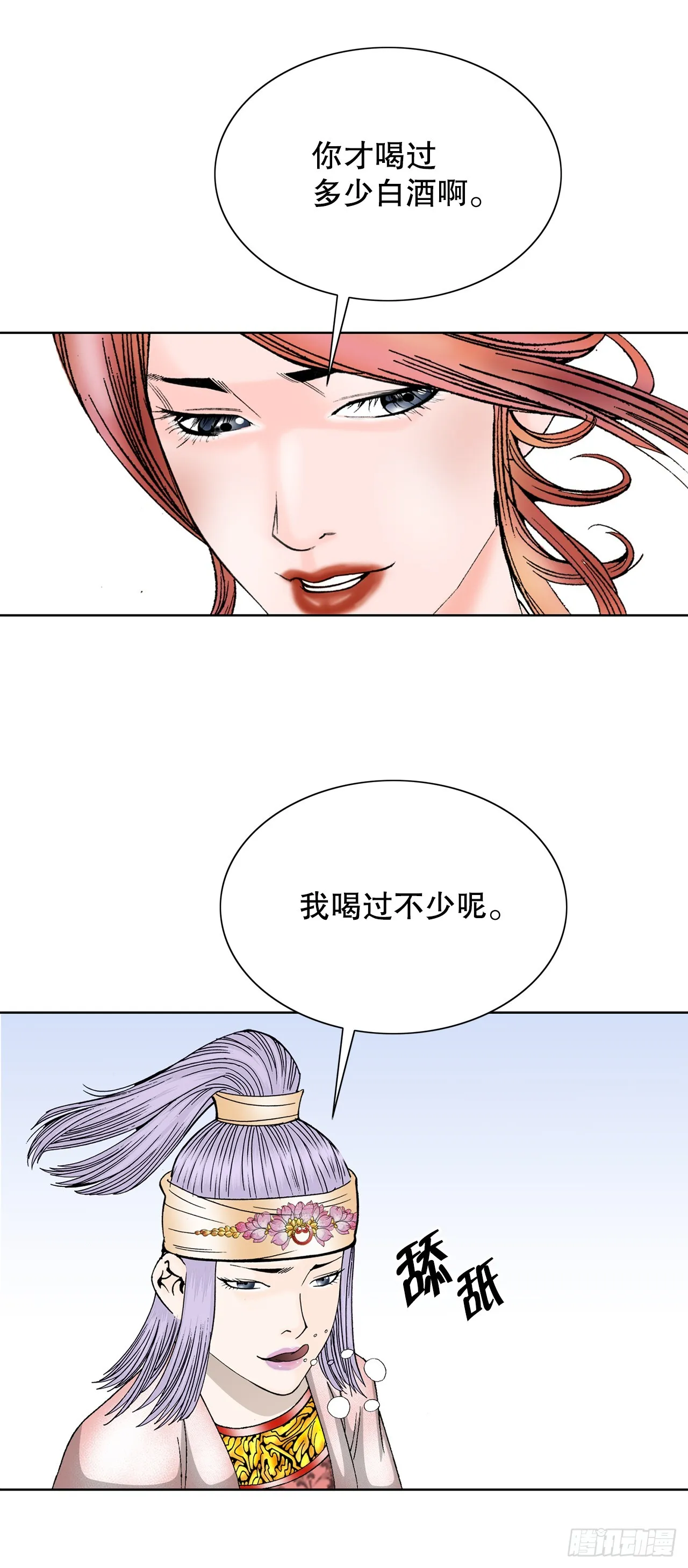 80.三流客栈 第3页