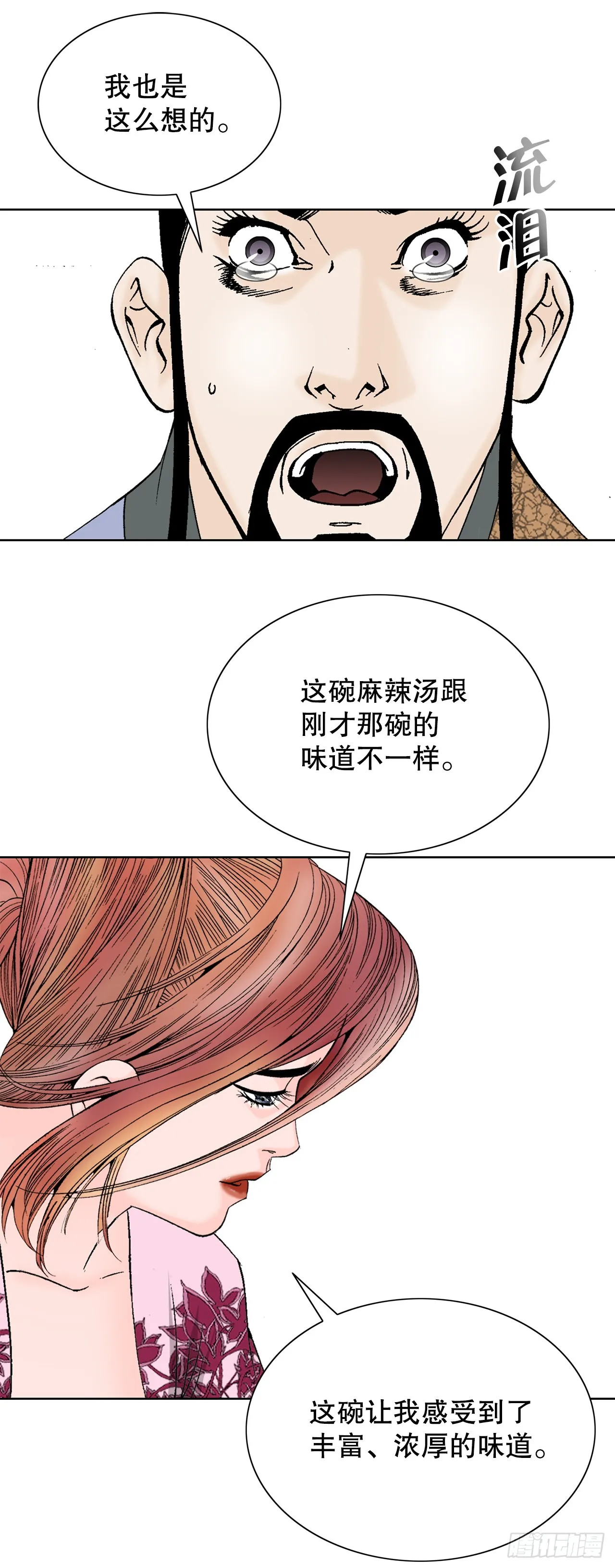 80.三流客栈 第7页