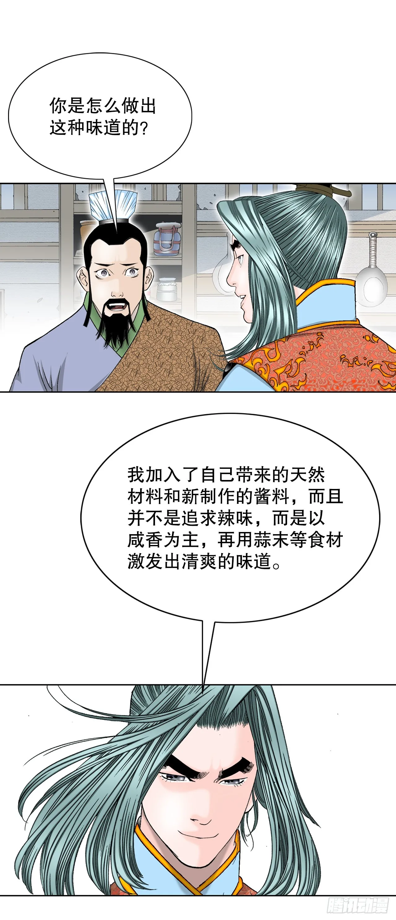 80.三流客栈 第10页