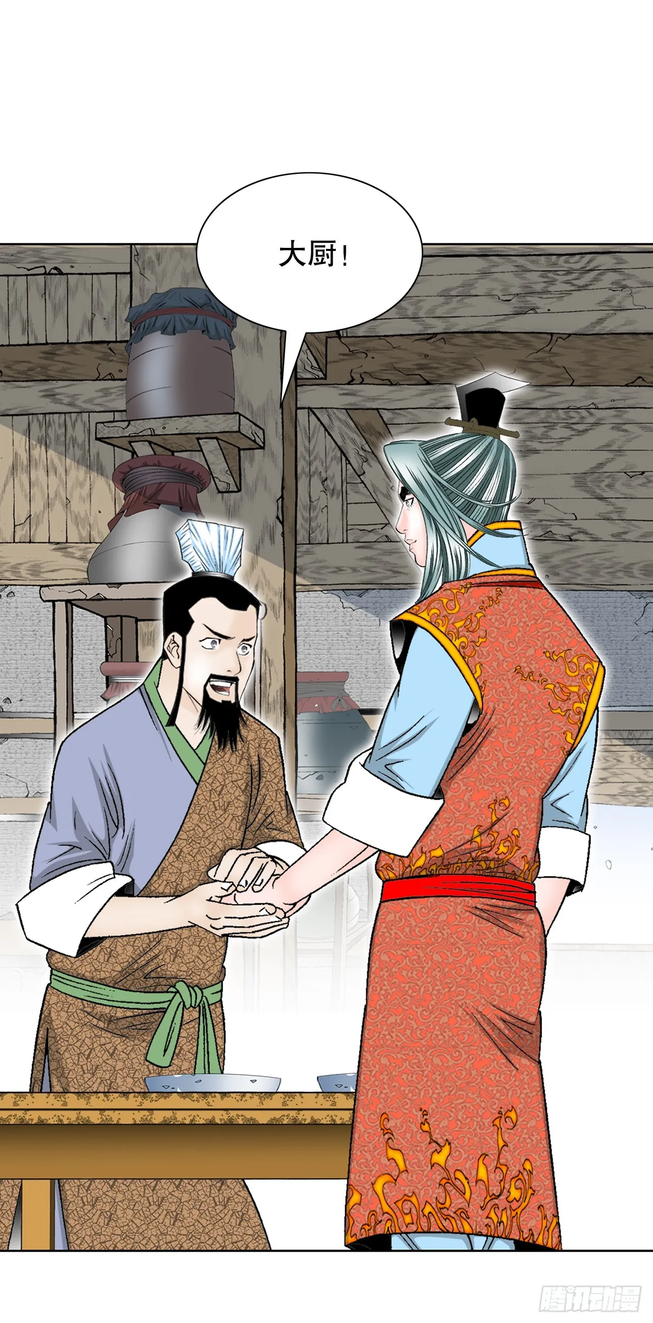 80.三流客栈 第11页